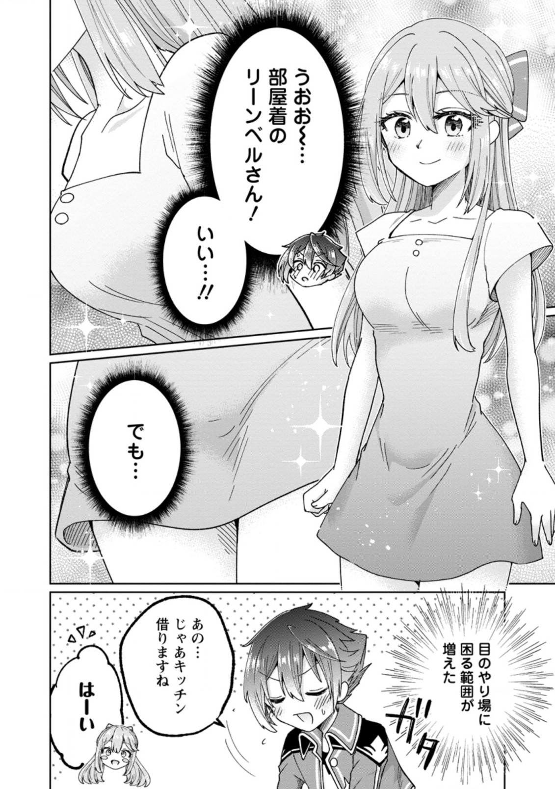 万能スキル『調味料作成』で異世界を生き抜きます！ 第10.2話 - Page 8