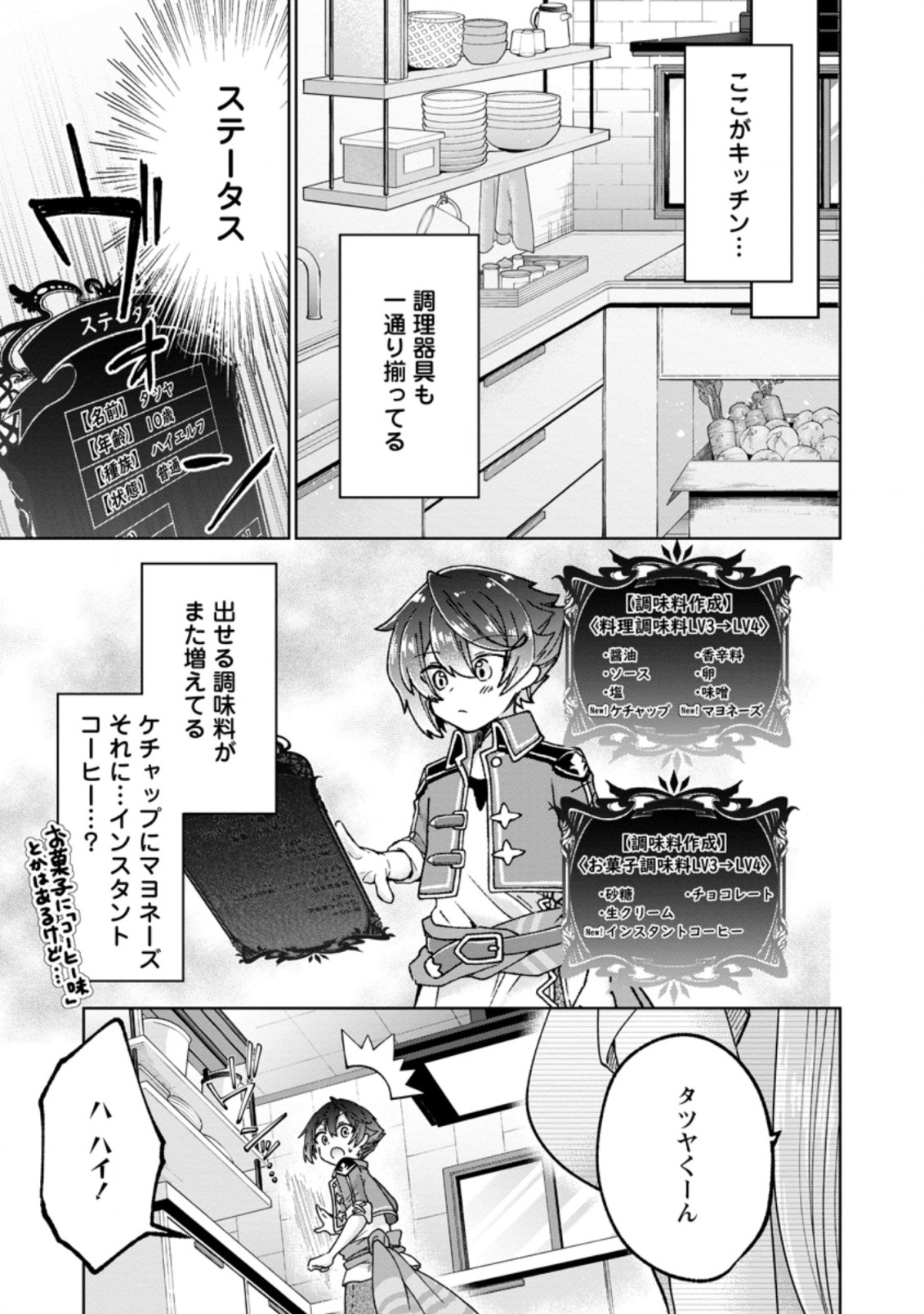 万能スキル『調味料作成』で異世界を生き抜きます！ 第10.2話 - Page 9