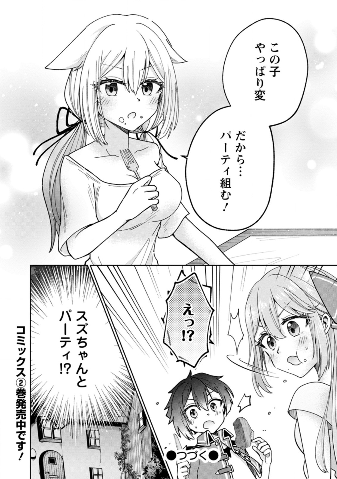 万能スキル『調味料作成』で異世界を生き抜きます！ 第10.3話 - Page 11