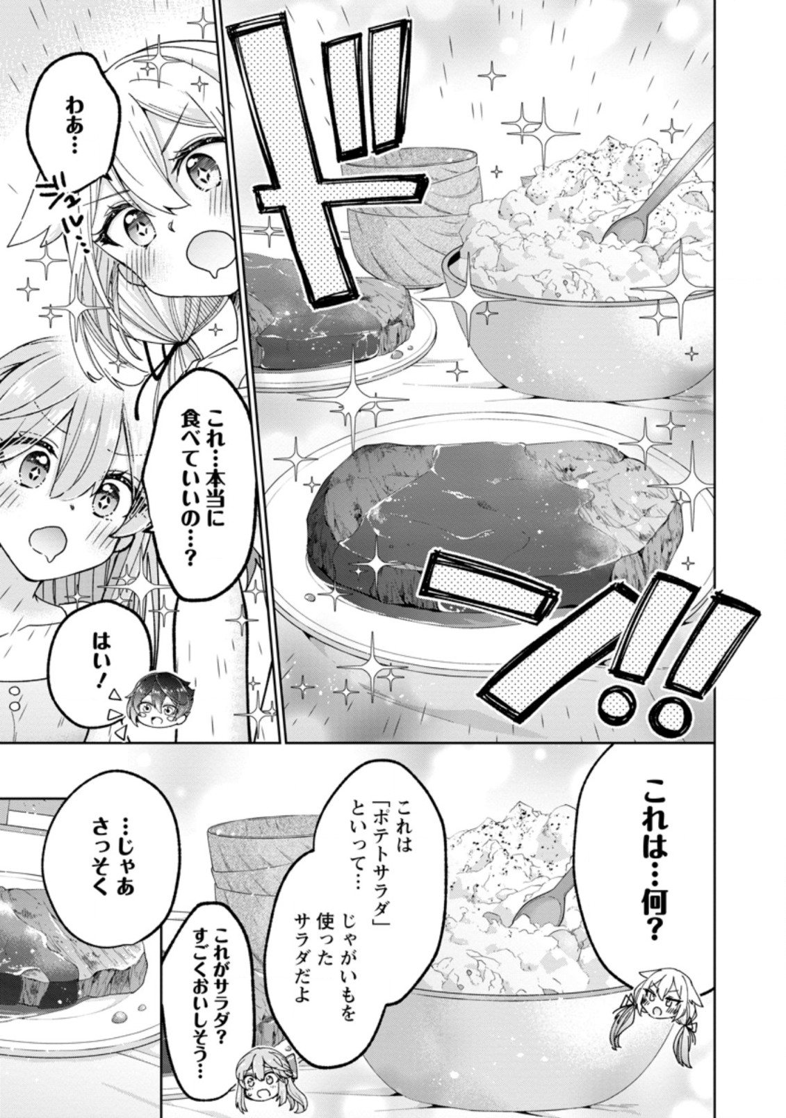 万能スキル『調味料作成』で異世界を生き抜きます！ 第10.3話 - Page 4