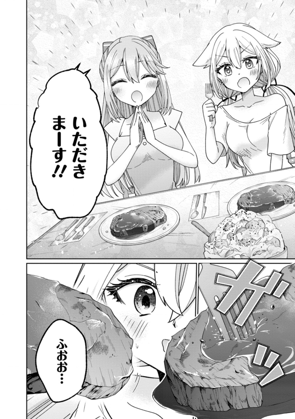 万能スキル『調味料作成』で異世界を生き抜きます！ 第10.3話 - Page 5