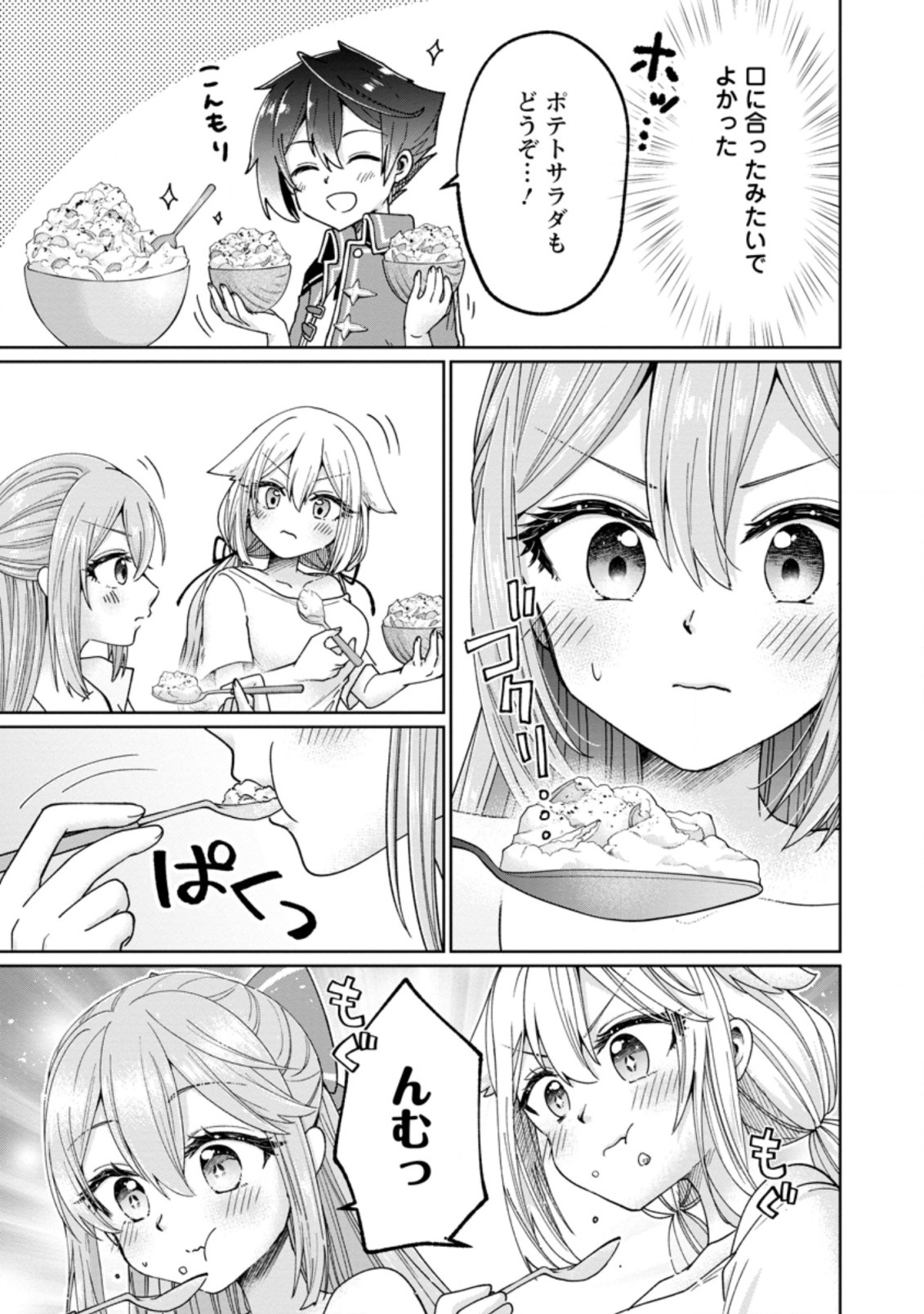 万能スキル『調味料作成』で異世界を生き抜きます！ 第10.3話 - Page 8