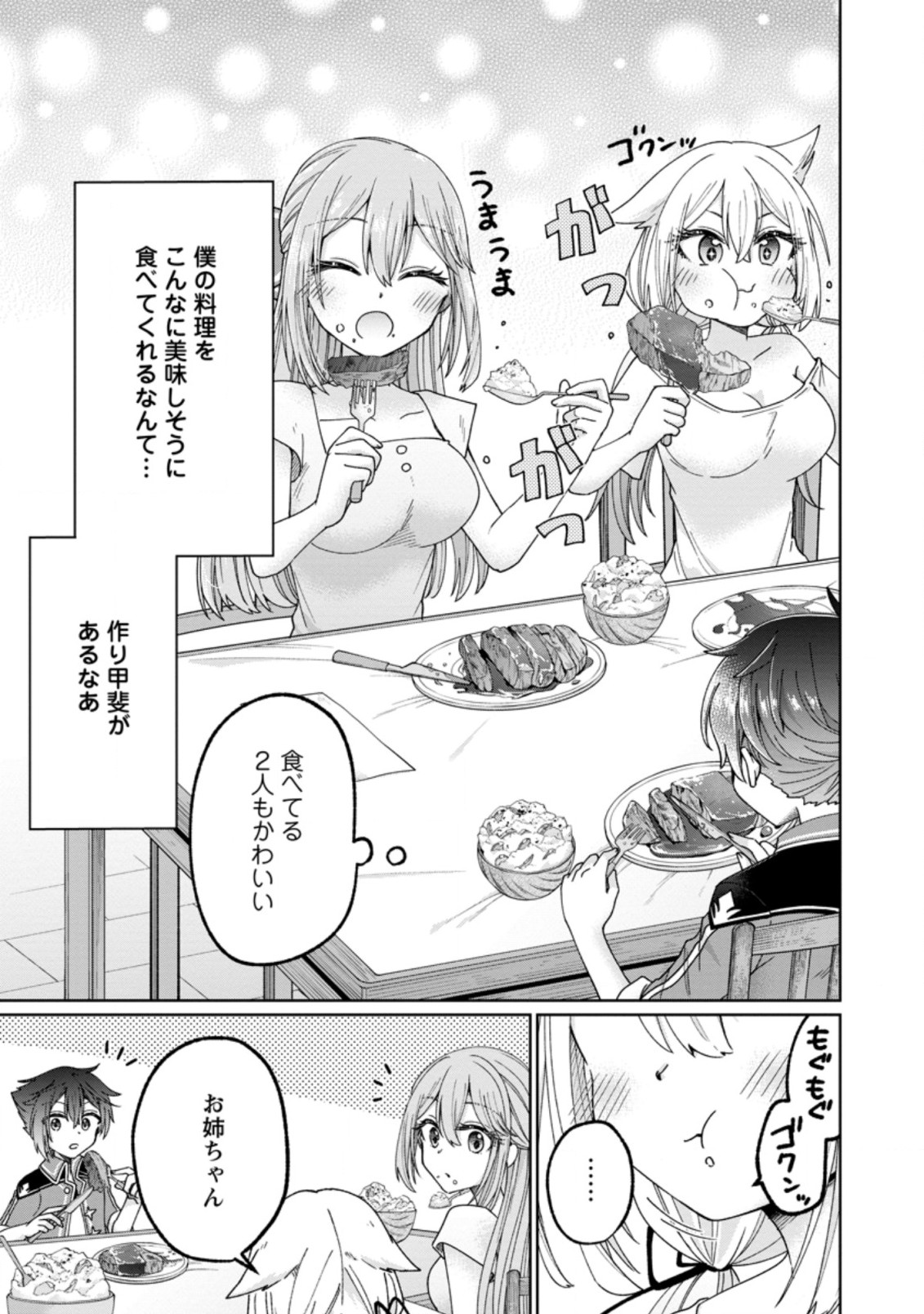 万能スキル『調味料作成』で異世界を生き抜きます！ 第10.3話 - Page 10