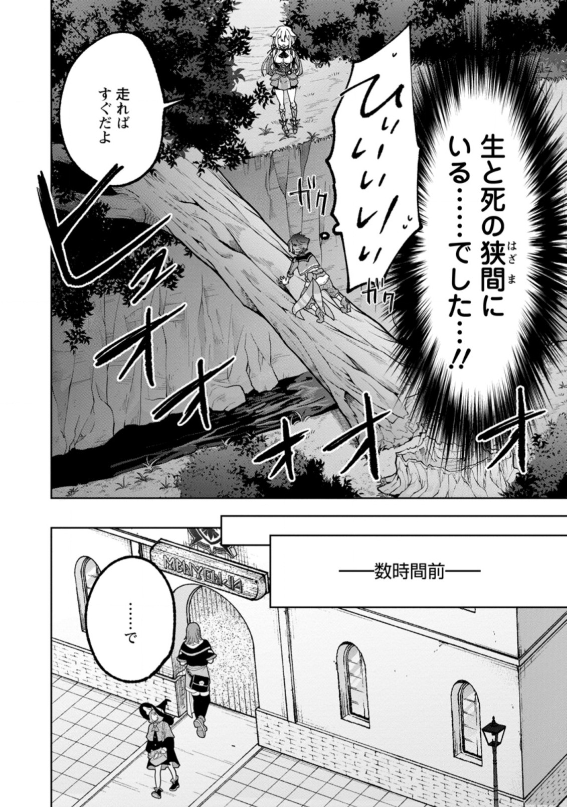 万能スキル『調味料作成』で異世界を生き抜きます！ 第11.1話 - Page 2