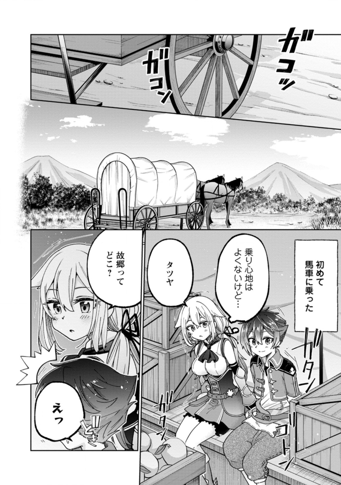 万能スキル『調味料作成』で異世界を生き抜きます！ 第11.1話 - Page 6