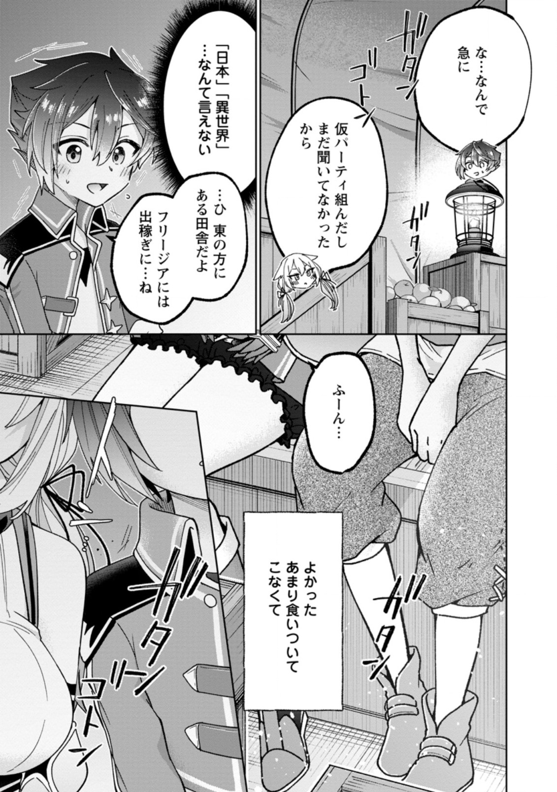 万能スキル『調味料作成』で異世界を生き抜きます！ 第11.1話 - Page 7