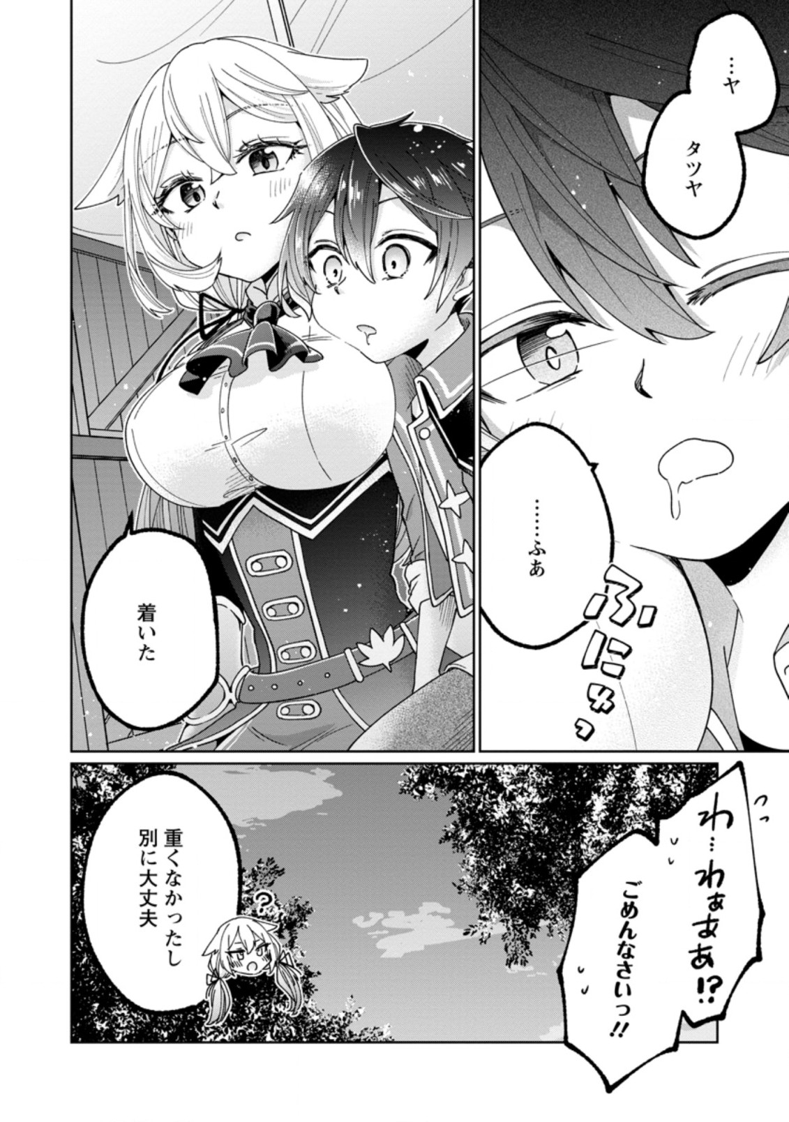 万能スキル『調味料作成』で異世界を生き抜きます！ 第11.1話 - Page 10