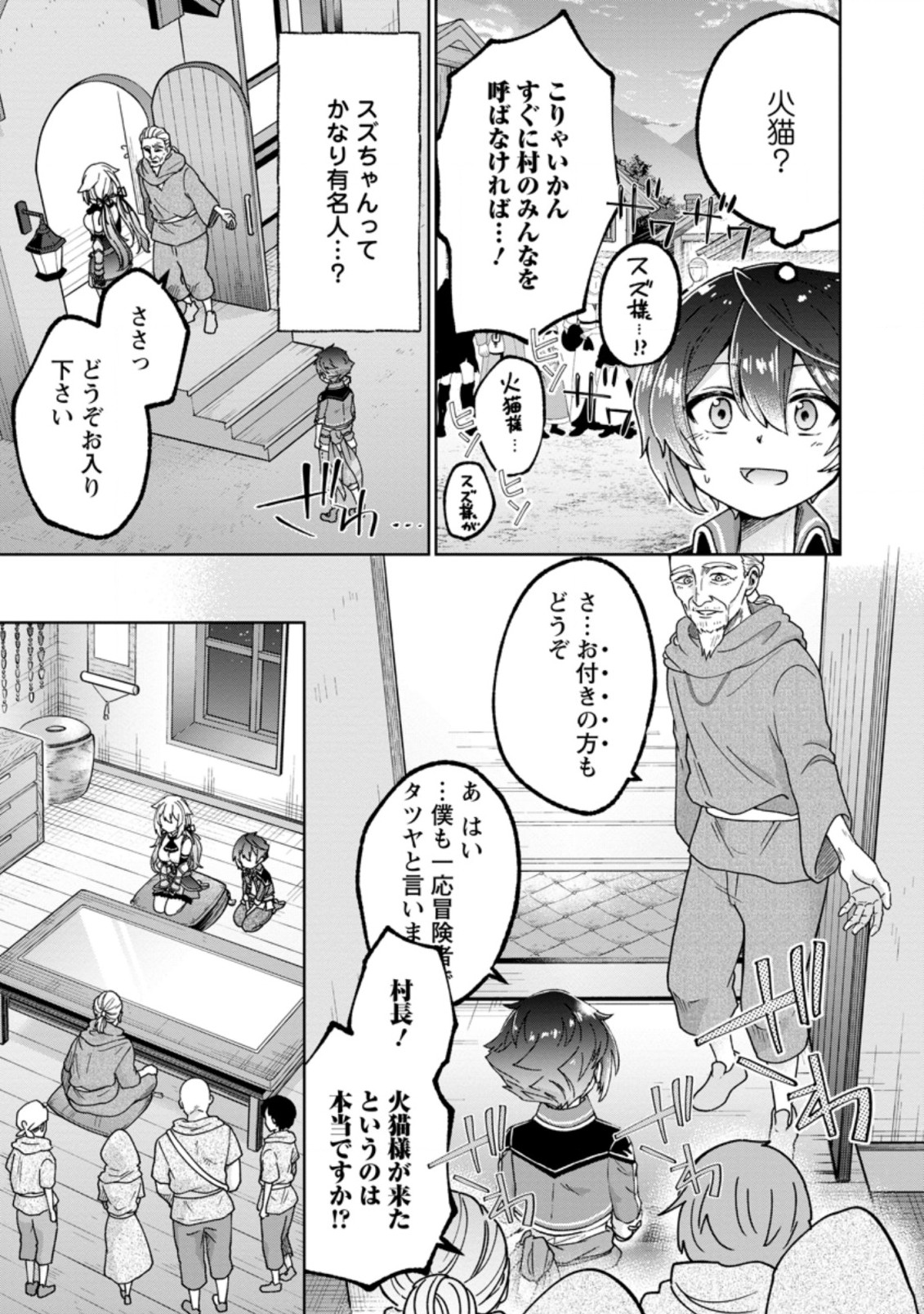 万能スキル『調味料作成』で異世界を生き抜きます！ 第11.2話 - Page 3