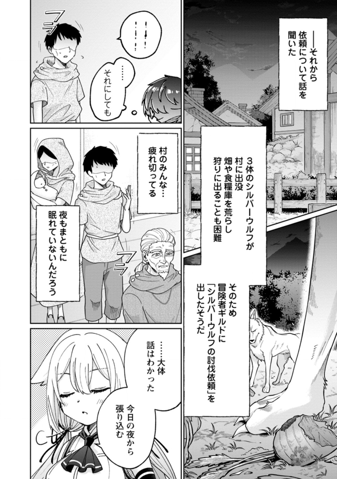 万能スキル『調味料作成』で異世界を生き抜きます！ 第11.2話 - Page 4