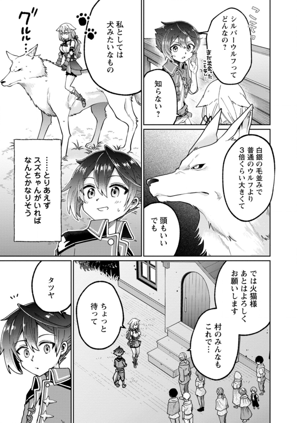 万能スキル『調味料作成』で異世界を生き抜きます！ 第11.2話 - Page 5