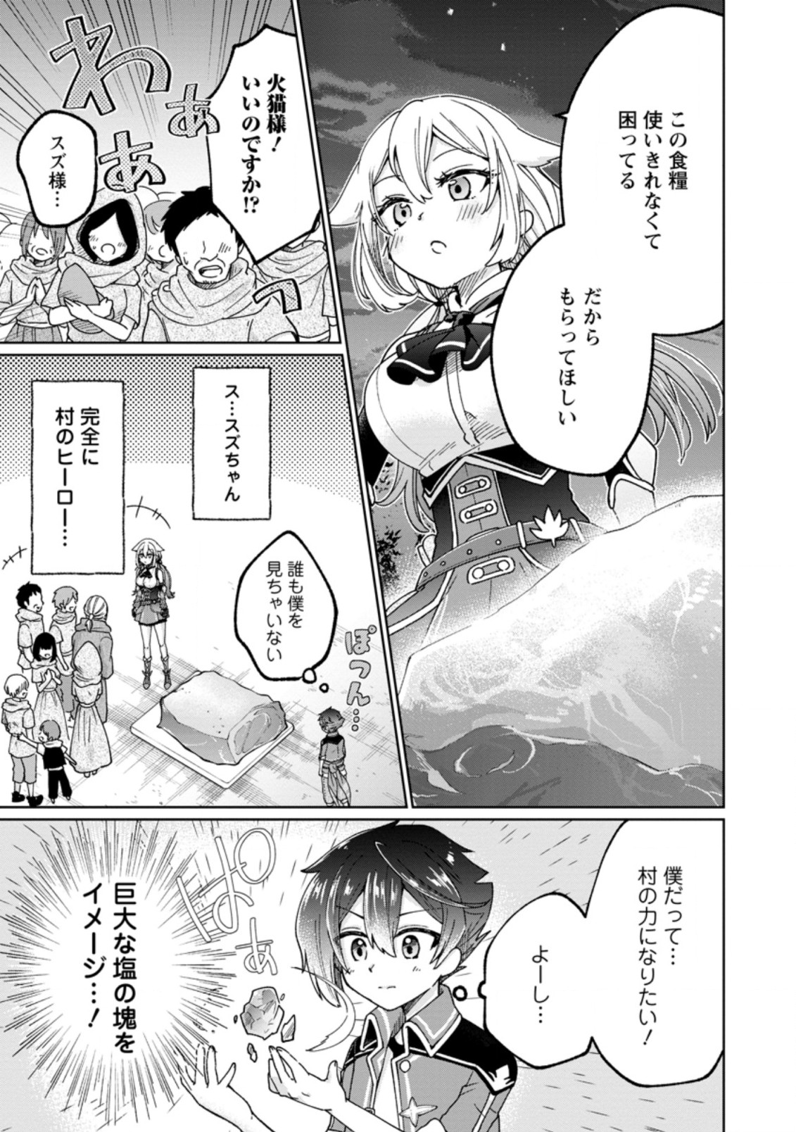 万能スキル『調味料作成』で異世界を生き抜きます！ 第11.2話 - Page 7