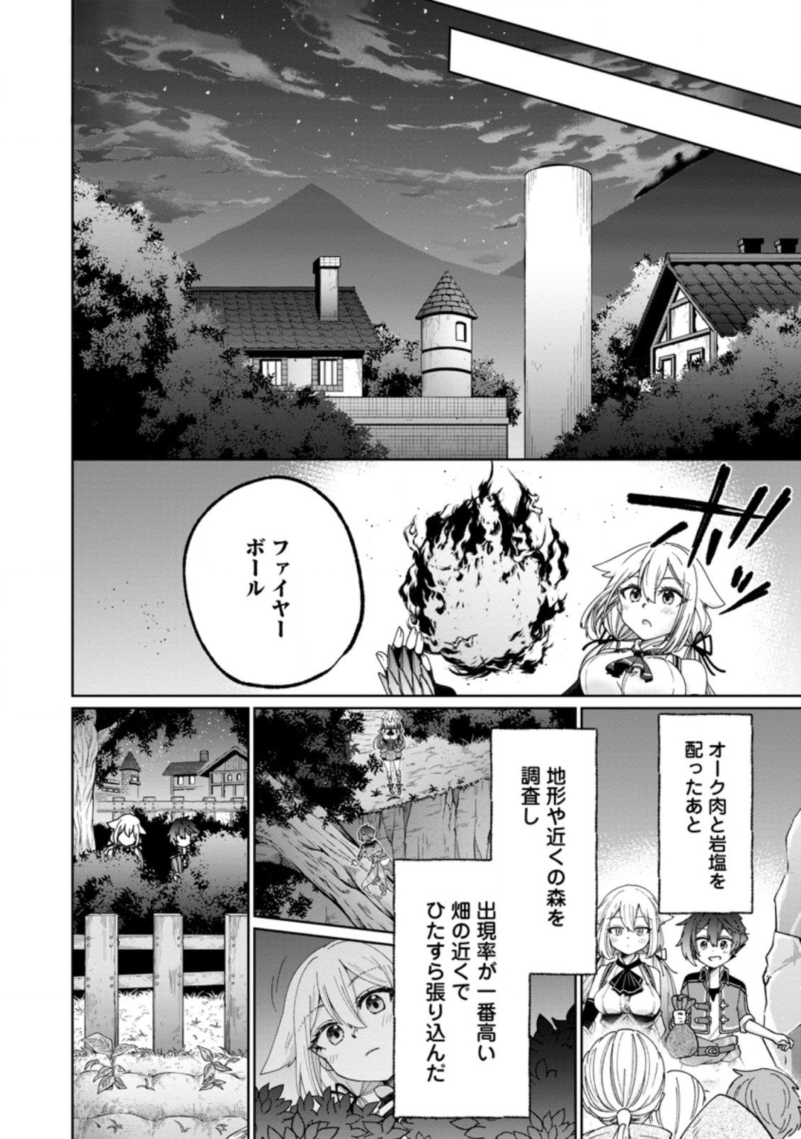 万能スキル『調味料作成』で異世界を生き抜きます！ 第11.3話 - Page 1