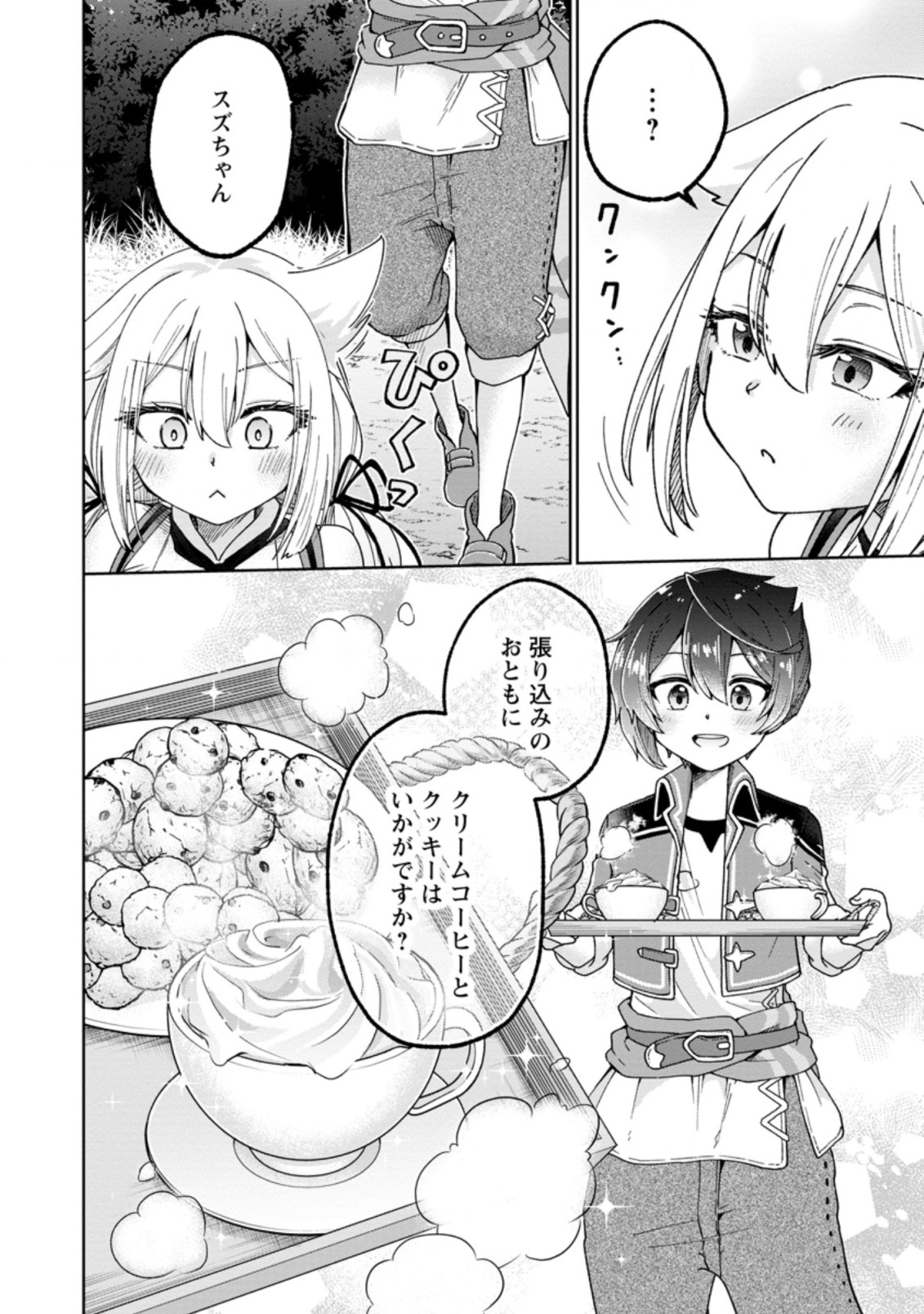 万能スキル『調味料作成』で異世界を生き抜きます！ 第11.3話 - Page 5