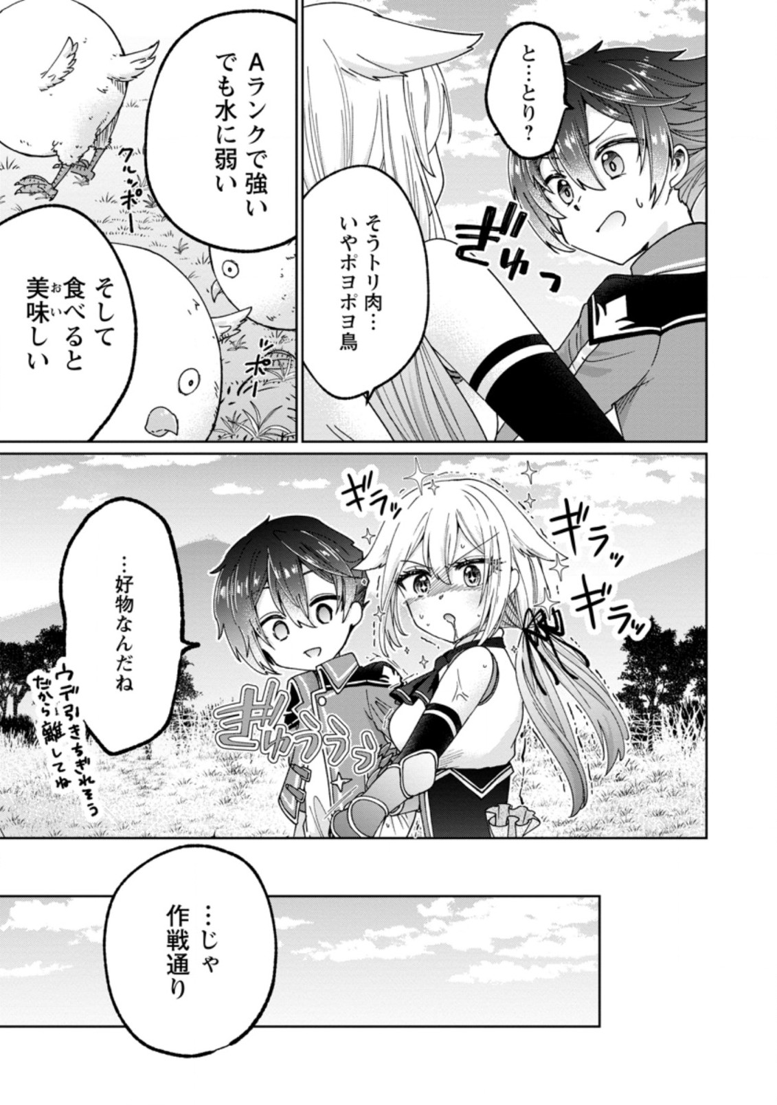 万能スキル『調味料作成』で異世界を生き抜きます！ 第12.2話 - Page 10