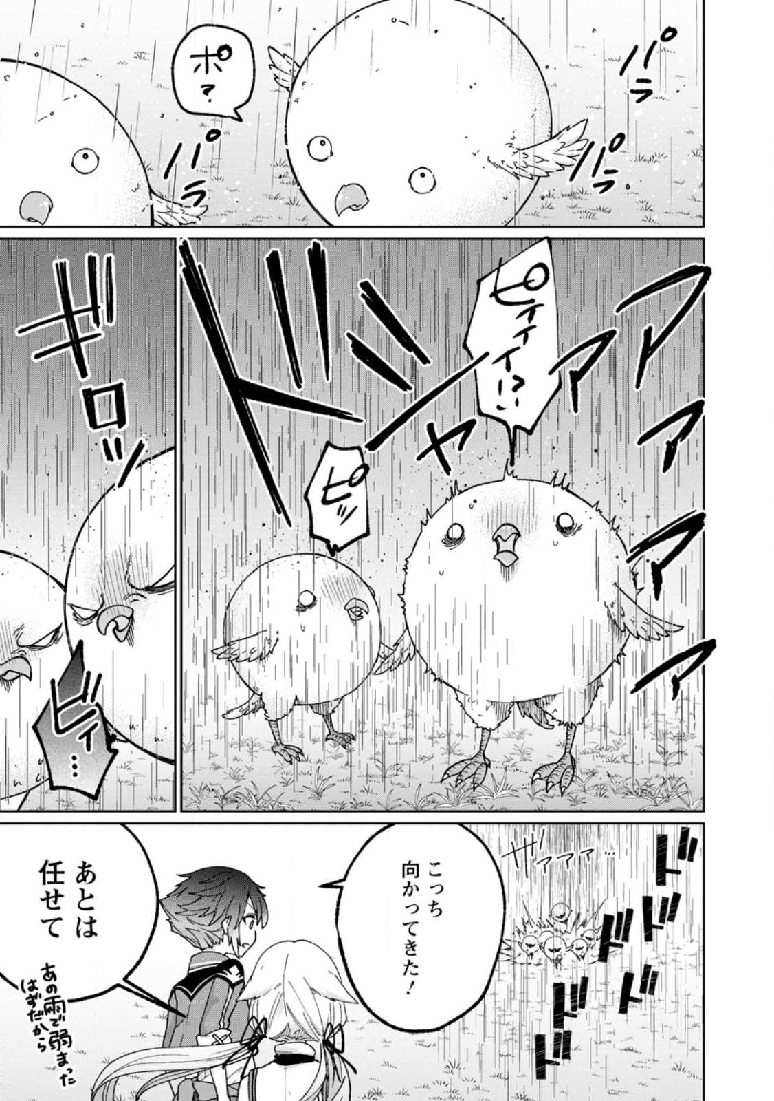 万能スキル『調味料作成』で異世界を生き抜きます！ 第12.3話 - Page 1