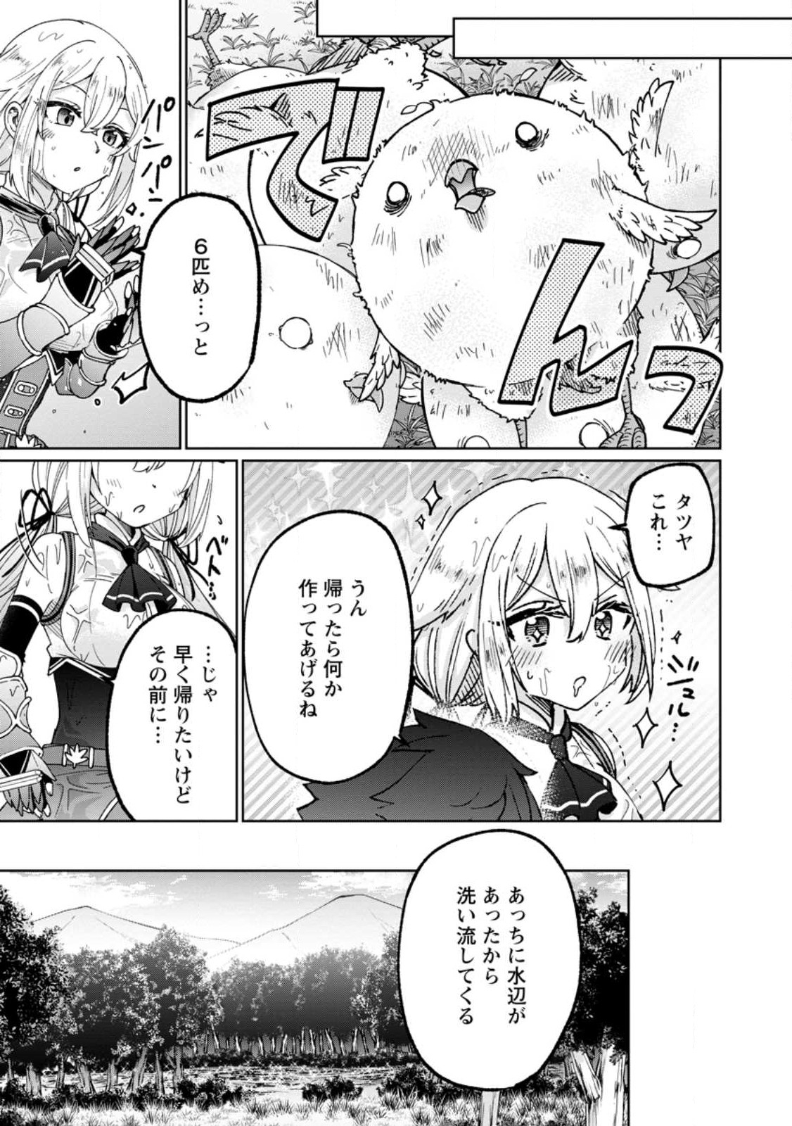 万能スキル『調味料作成』で異世界を生き抜きます！ 第12.3話 - Page 5