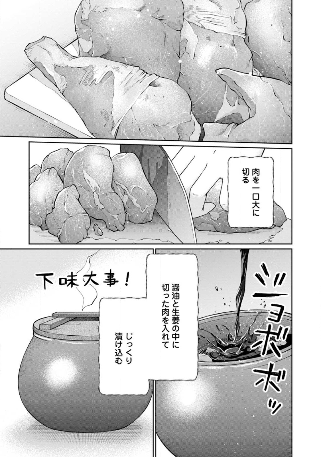 万能スキル『調味料作成』で異世界を生き抜きます！ 第13.1話 - Page 11