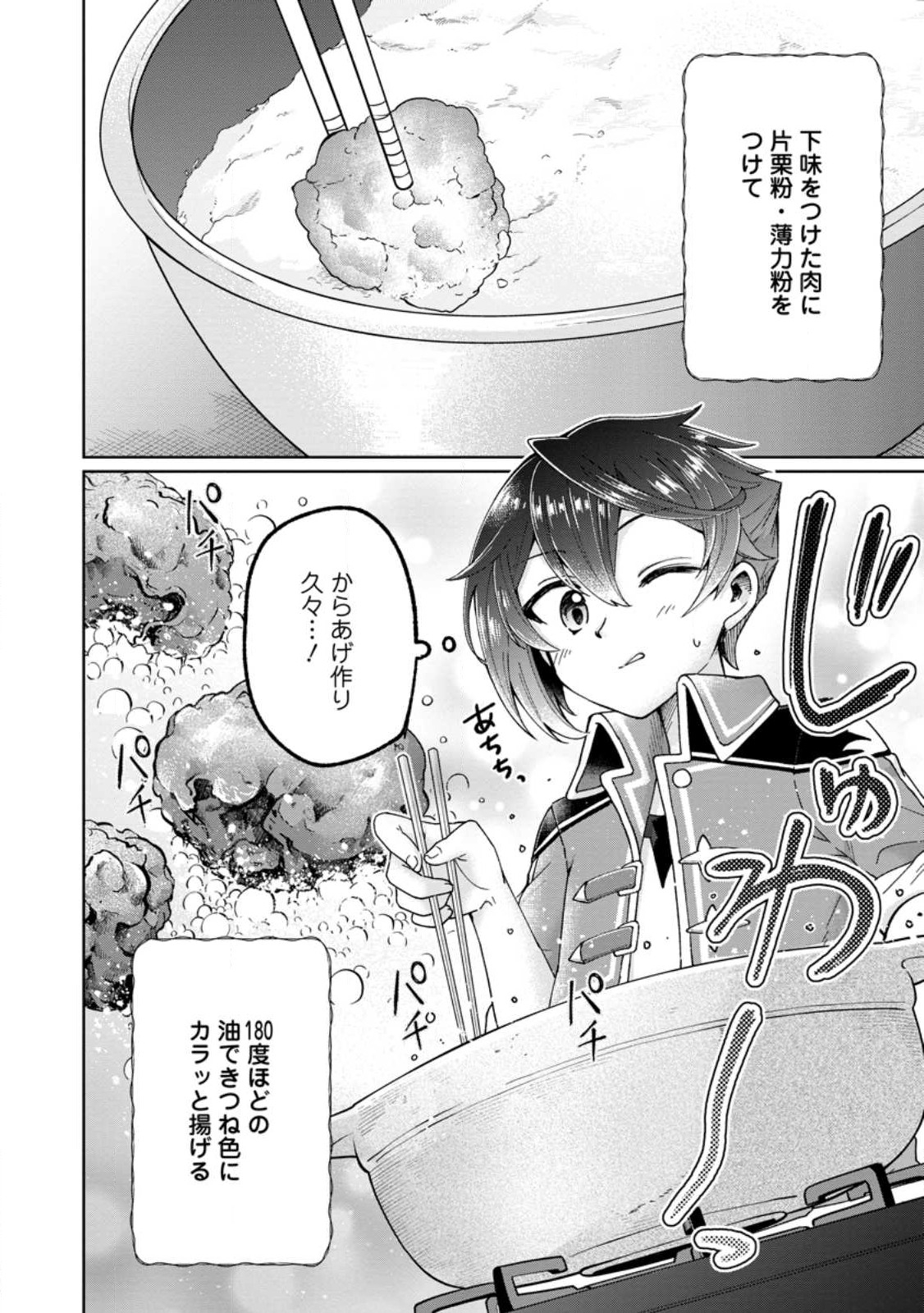 万能スキル『調味料作成』で異世界を生き抜きます！ 第13.1話 - Page 12