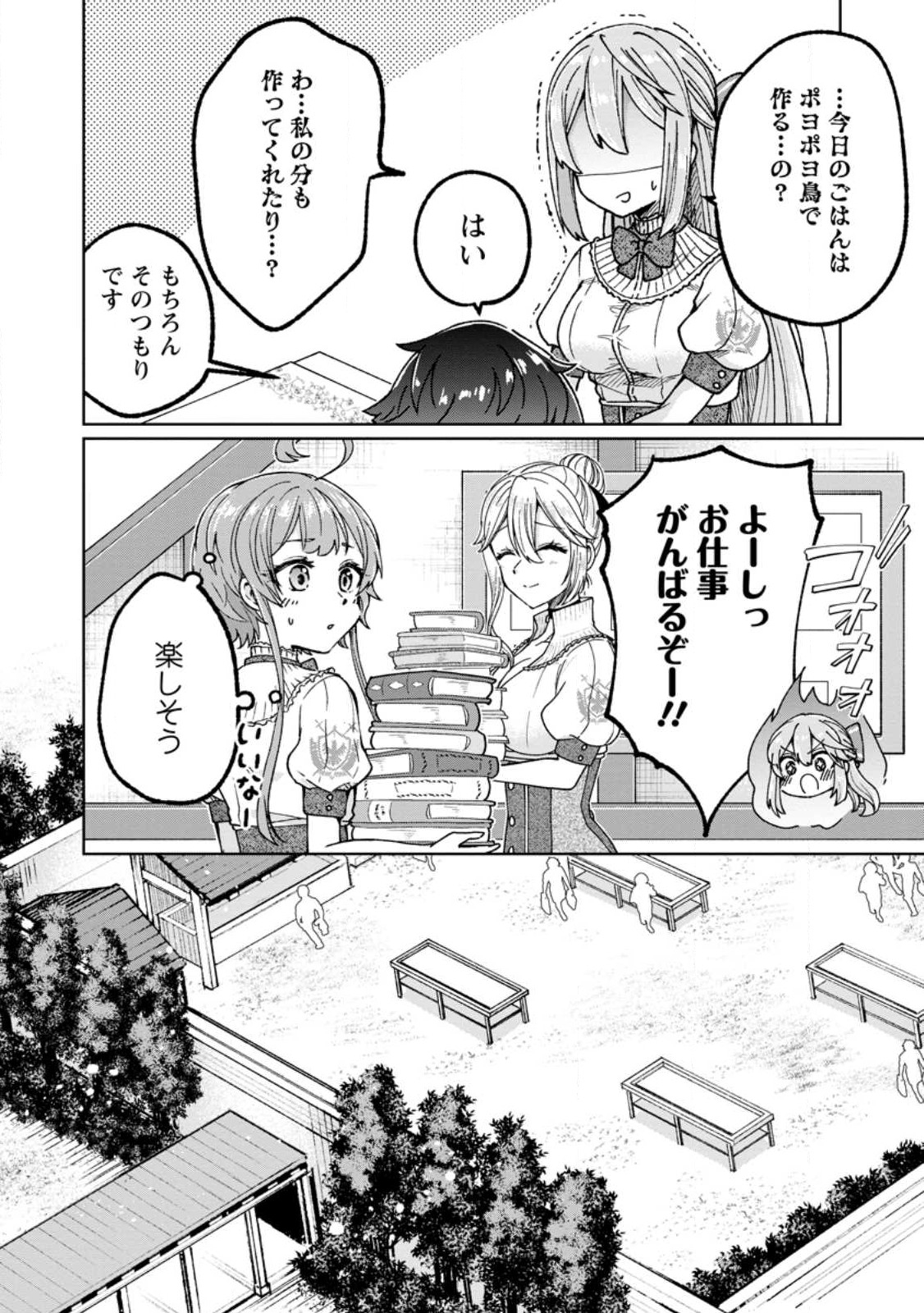 万能スキル『調味料作成』で異世界を生き抜きます！ 第13.1話 - Page 4