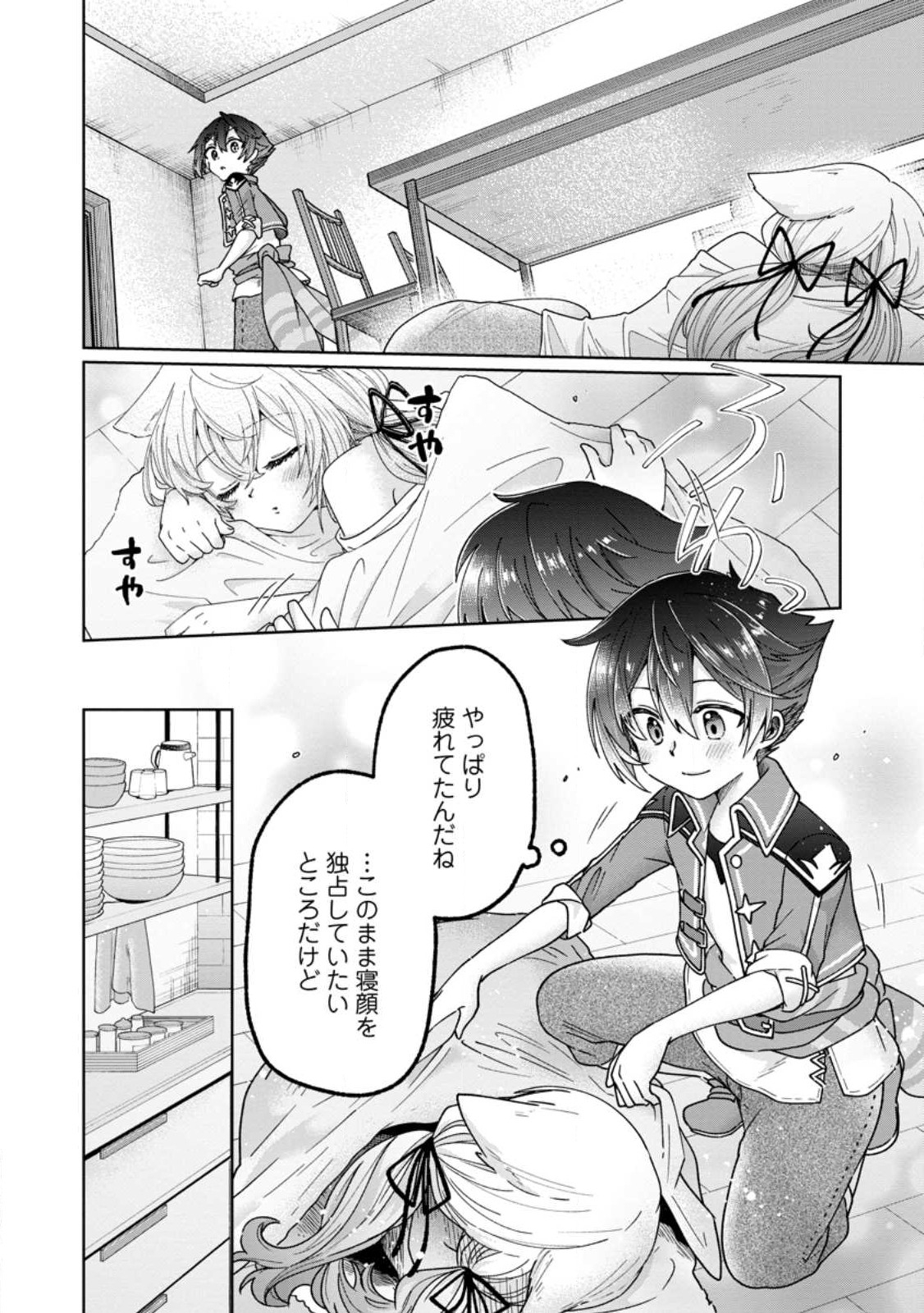 万能スキル『調味料作成』で異世界を生き抜きます！ 第13.1話 - Page 10