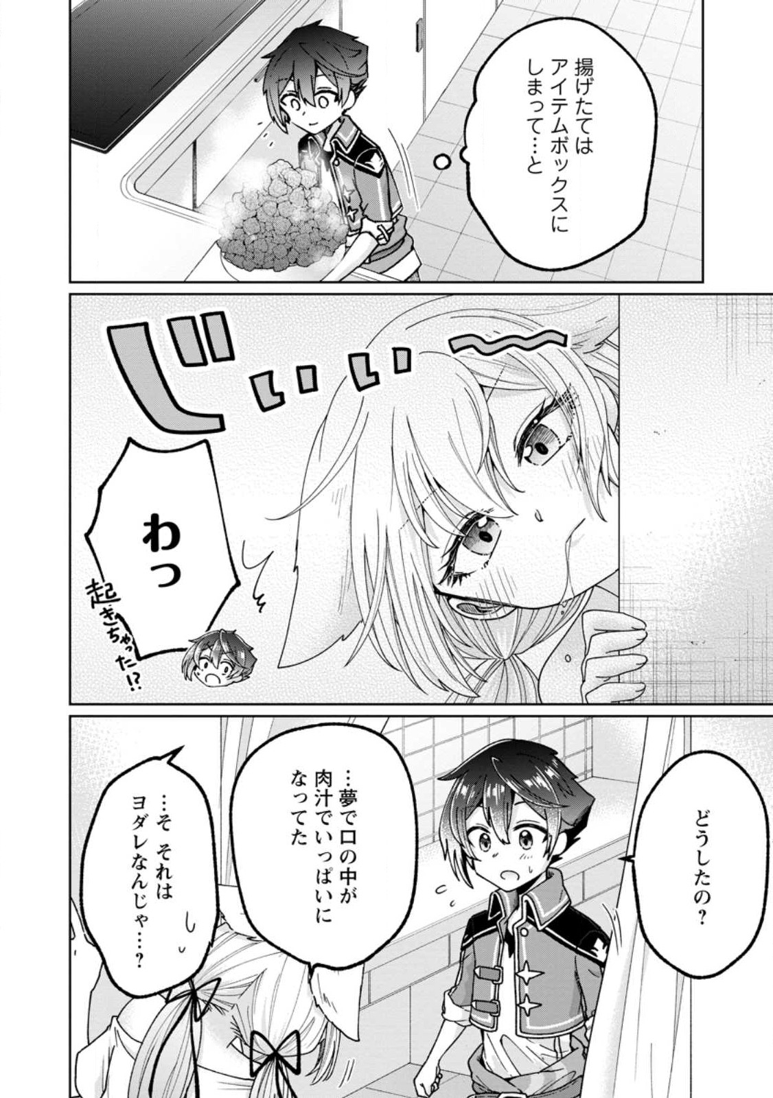 万能スキル『調味料作成』で異世界を生き抜きます！ 第13.2話 - Page 1