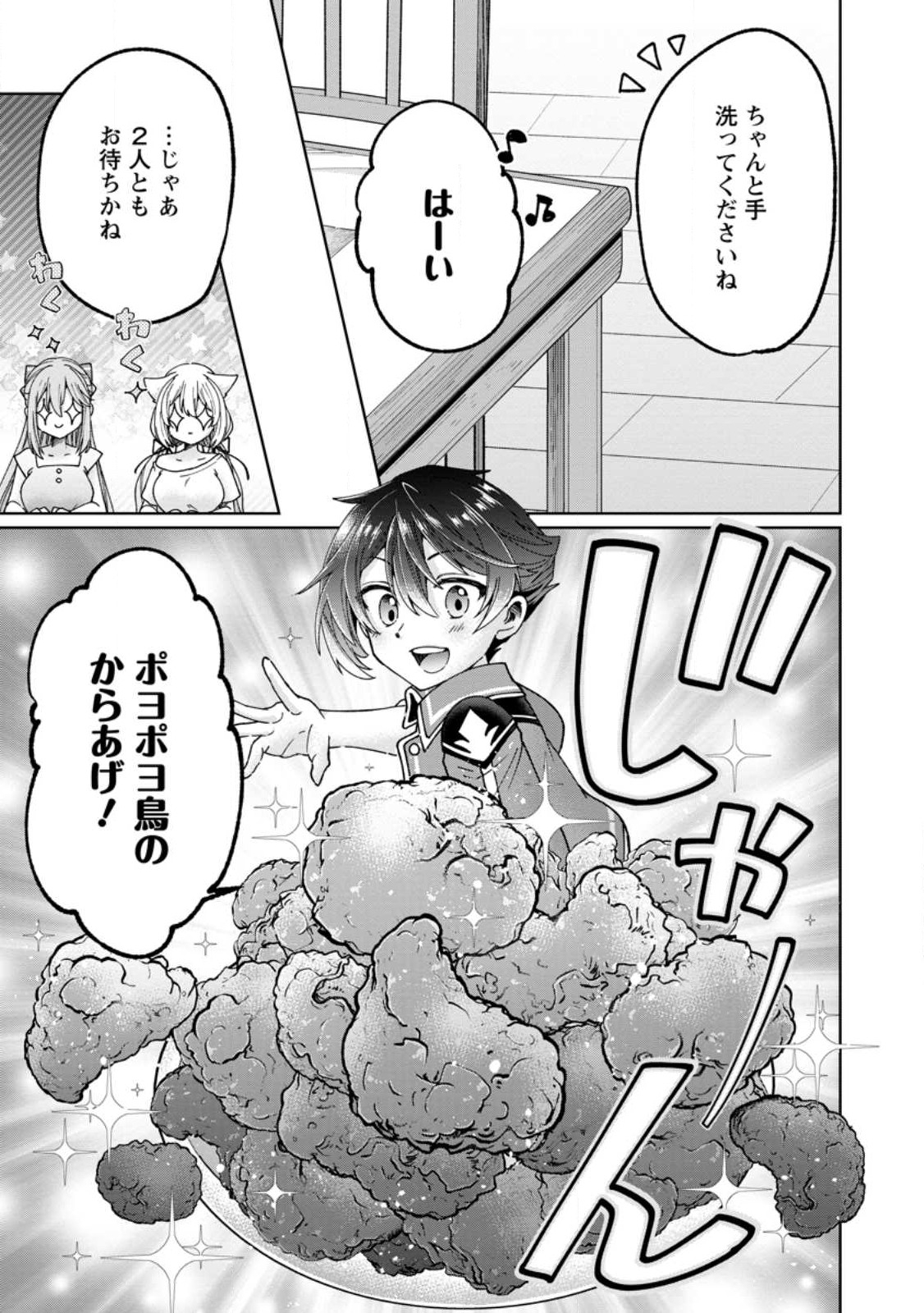 万能スキル『調味料作成』で異世界を生き抜きます！ 第13.2話 - Page 4