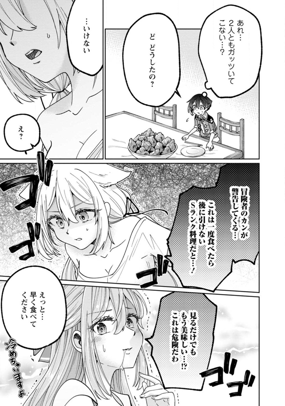 万能スキル『調味料作成』で異世界を生き抜きます！ 第13.2話 - Page 6