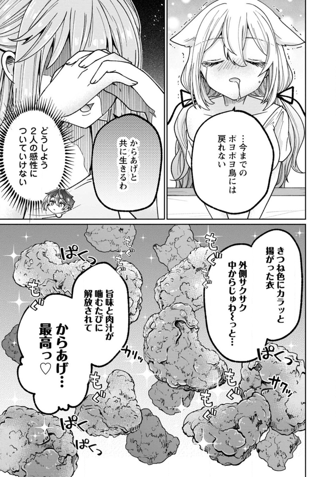 万能スキル『調味料作成』で異世界を生き抜きます！ 第13.2話 - Page 10