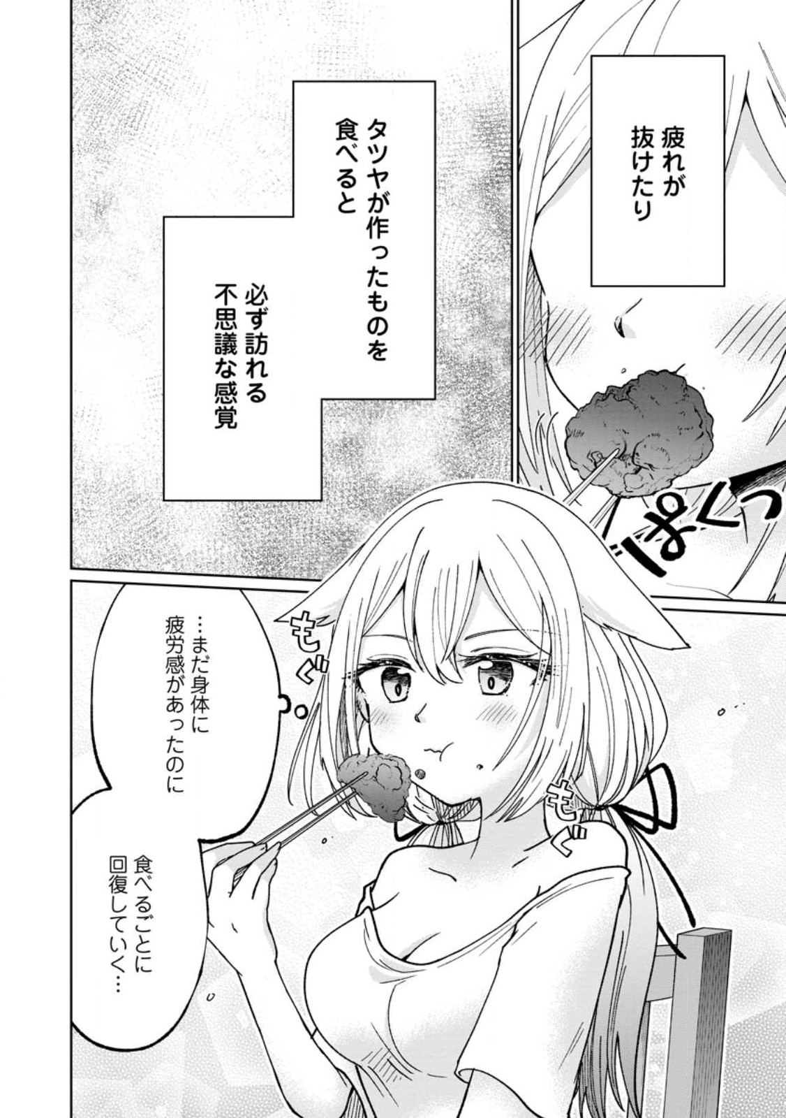 万能スキル『調味料作成』で異世界を生き抜きます！ 第14.1話 - Page 2