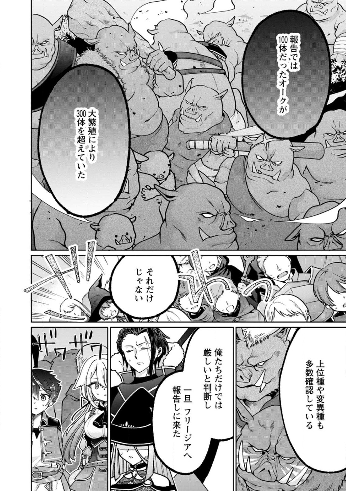 万能スキル『調味料作成』で異世界を生き抜きます！ 第14.1話 - Page 12