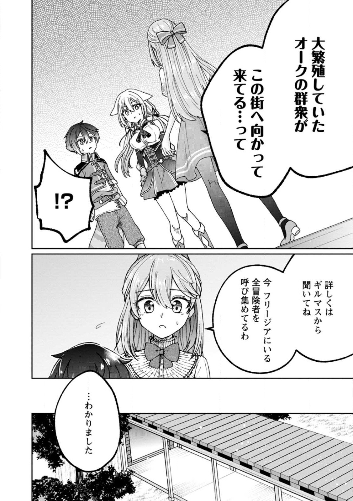 万能スキル『調味料作成』で異世界を生き抜きます！ 第14.1話 - Page 8