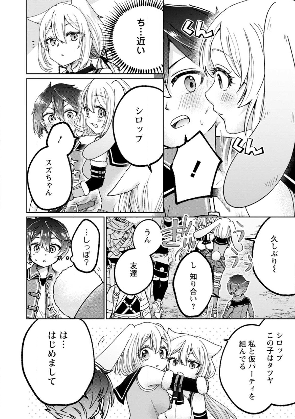 万能スキル『調味料作成』で異世界を生き抜きます！ 第14.3話 - Page 6