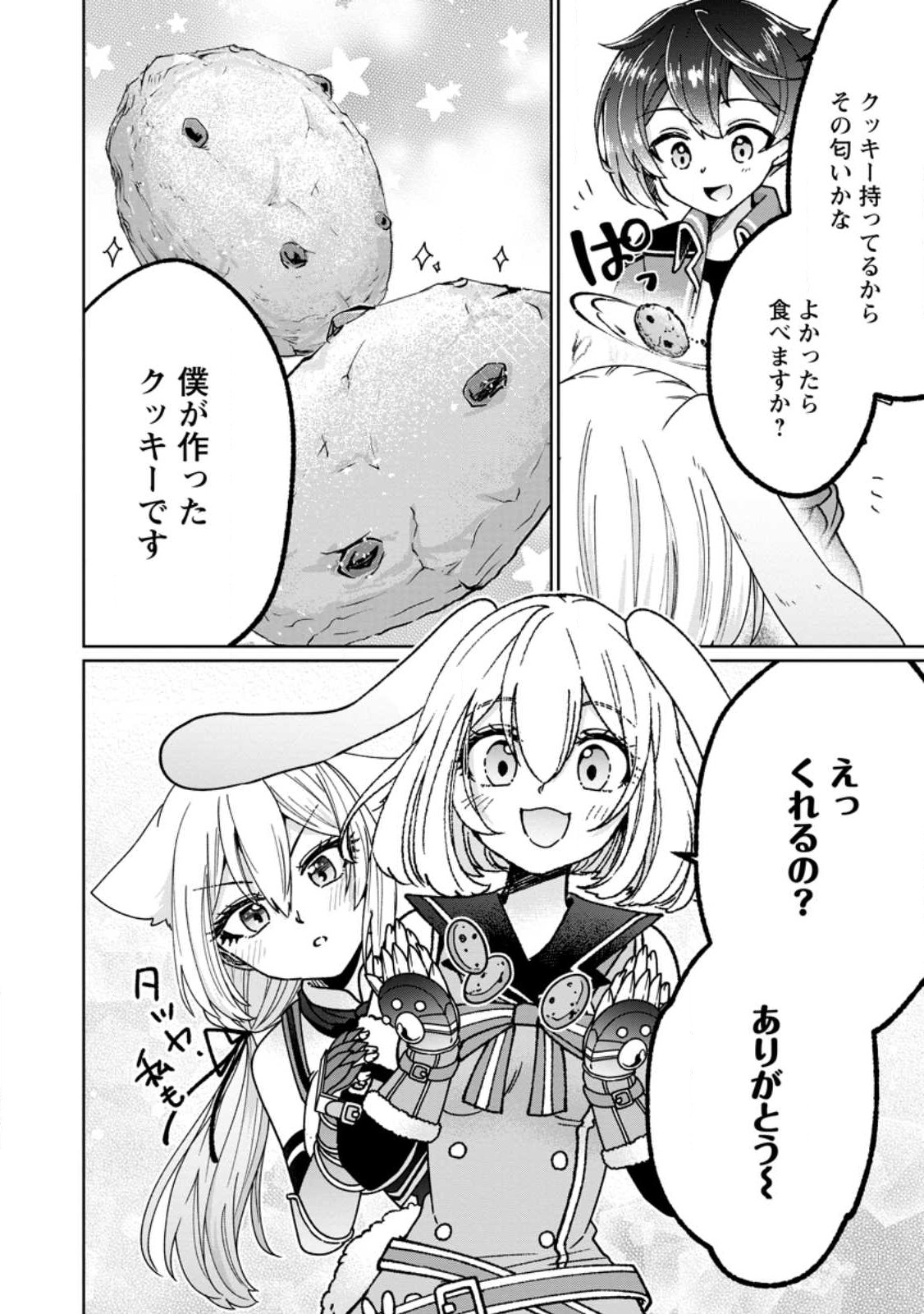 万能スキル『調味料作成』で異世界を生き抜きます！ 第14.3話 - Page 8