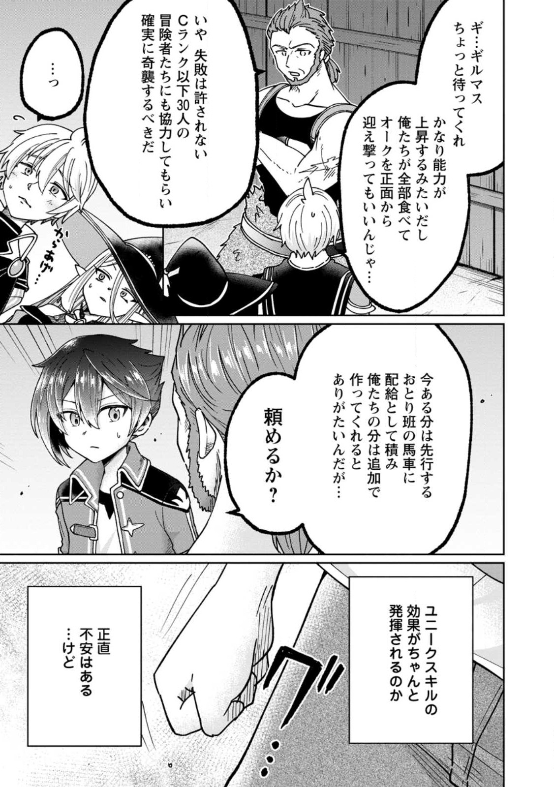 万能スキル『調味料作成』で異世界を生き抜きます！ 第15.1話 - Page 7