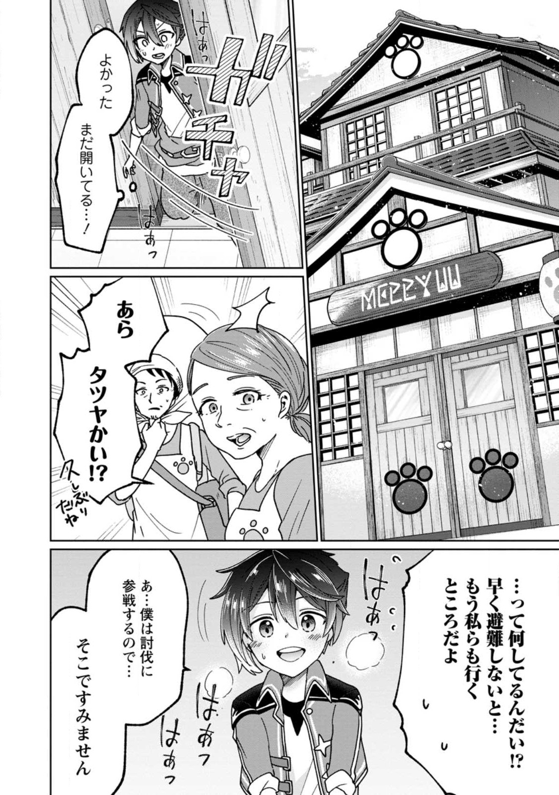 万能スキル『調味料作成』で異世界を生き抜きます！ 第15.1話 - Page 10