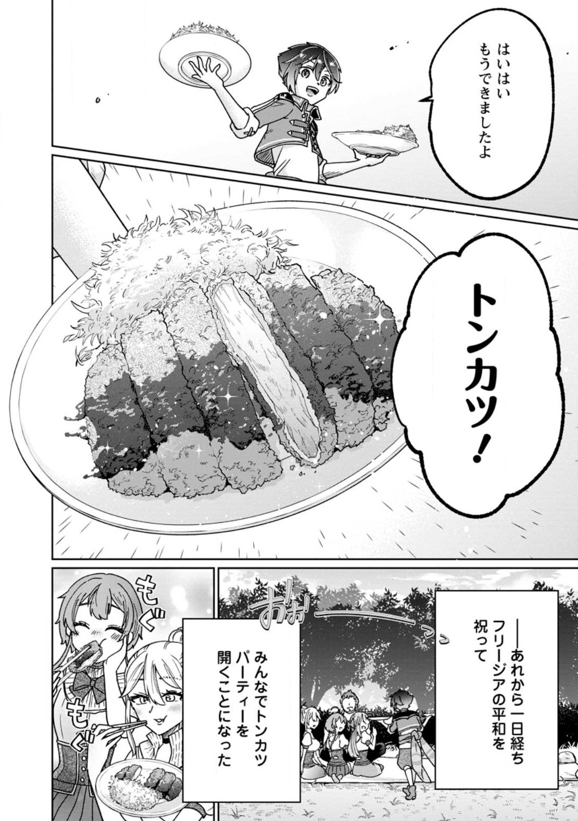 万能スキル『調味料作成』で異世界を生き抜きます！ 第15.3話 - Page 5