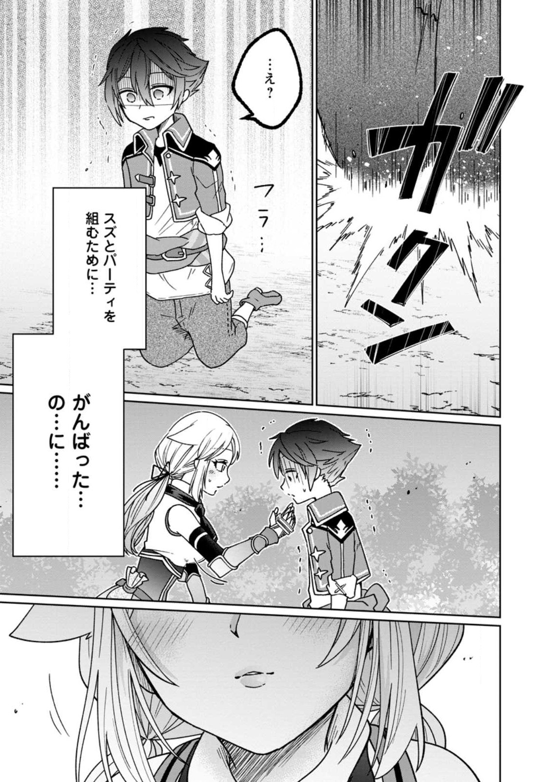 万能スキル『調味料作成』で異世界を生き抜きます！ 第15.3話 - Page 8