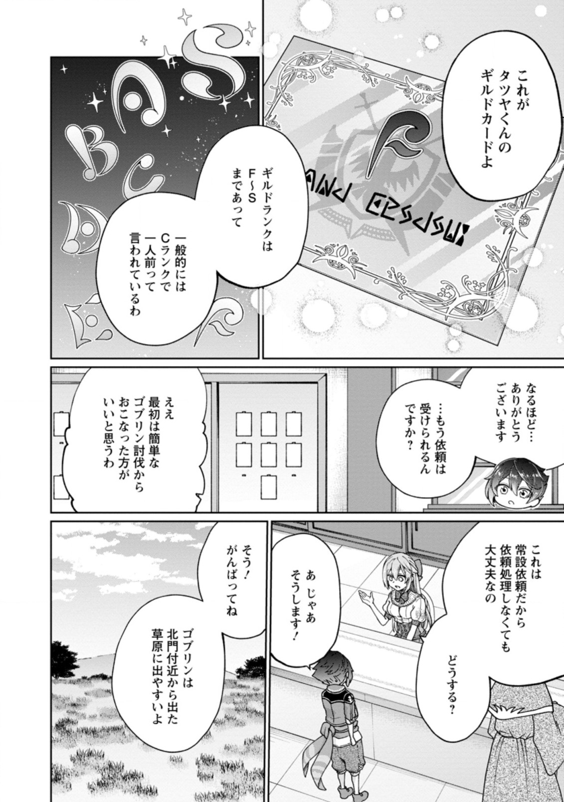 万能スキル『調味料作成』で異世界を生き抜きます！ 第2.1話 - Page 6