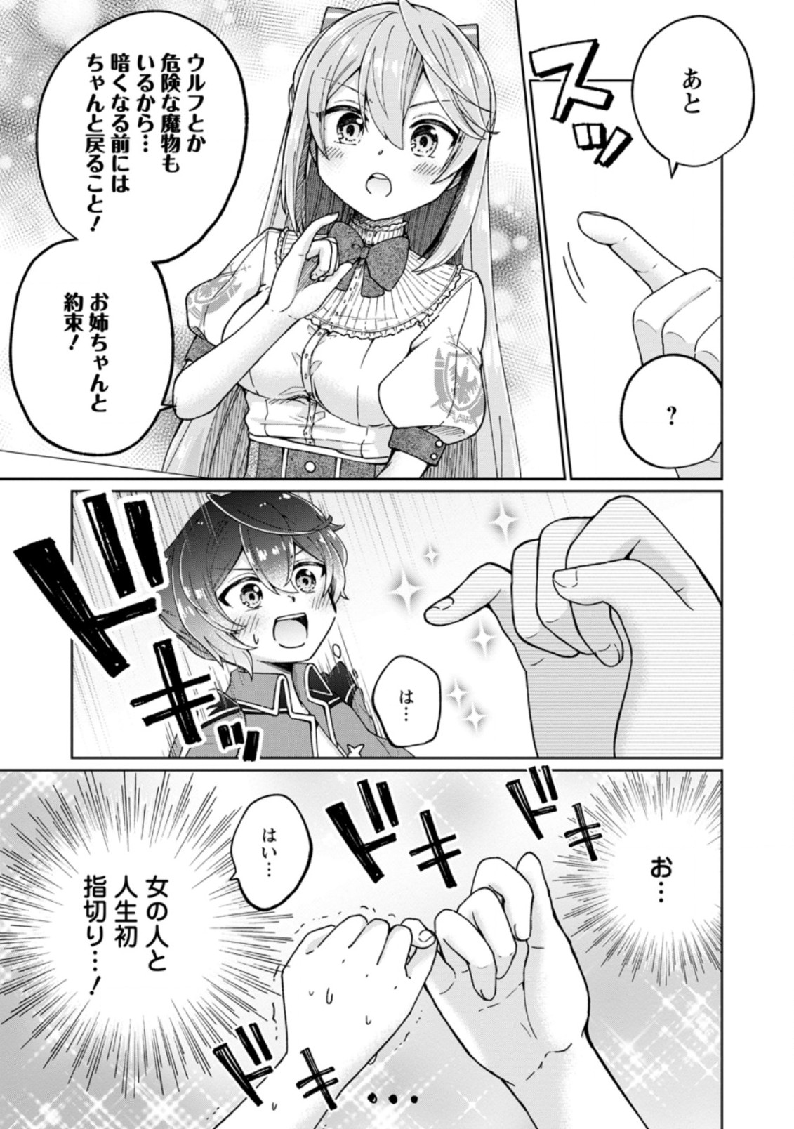 万能スキル『調味料作成』で異世界を生き抜きます！ 第2.1話 - Page 7