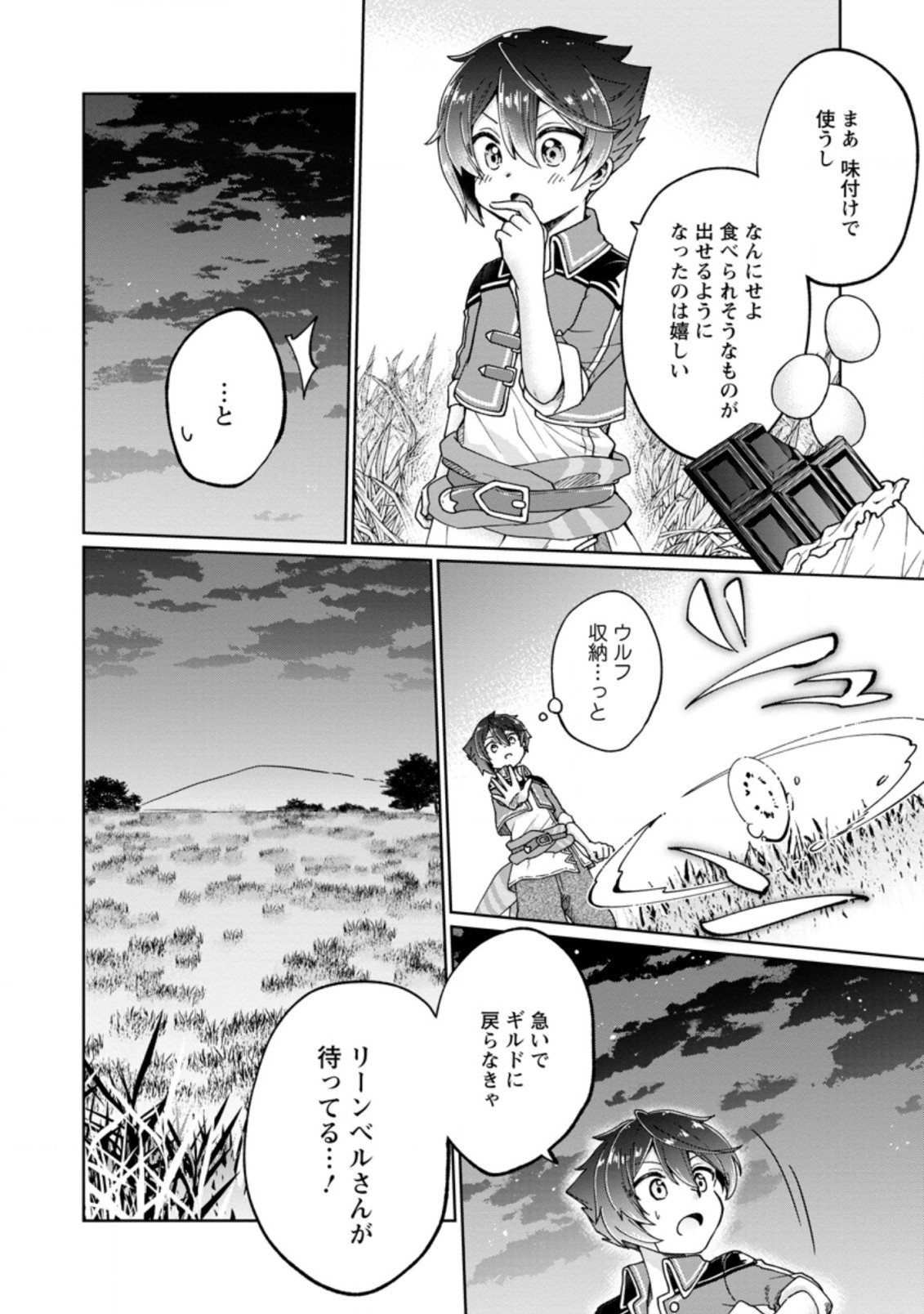 万能スキル『調味料作成』で異世界を生き抜きます！ 第2.2話 - Page 8