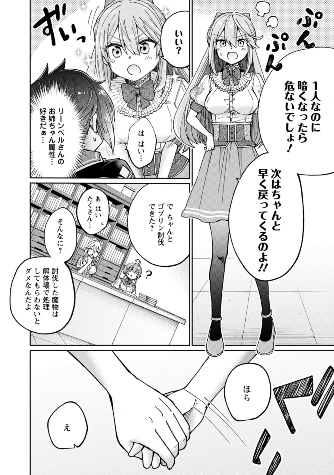 万能スキル『調味料作成』で異世界を生き抜きます！ 第2.3話 - Page 1