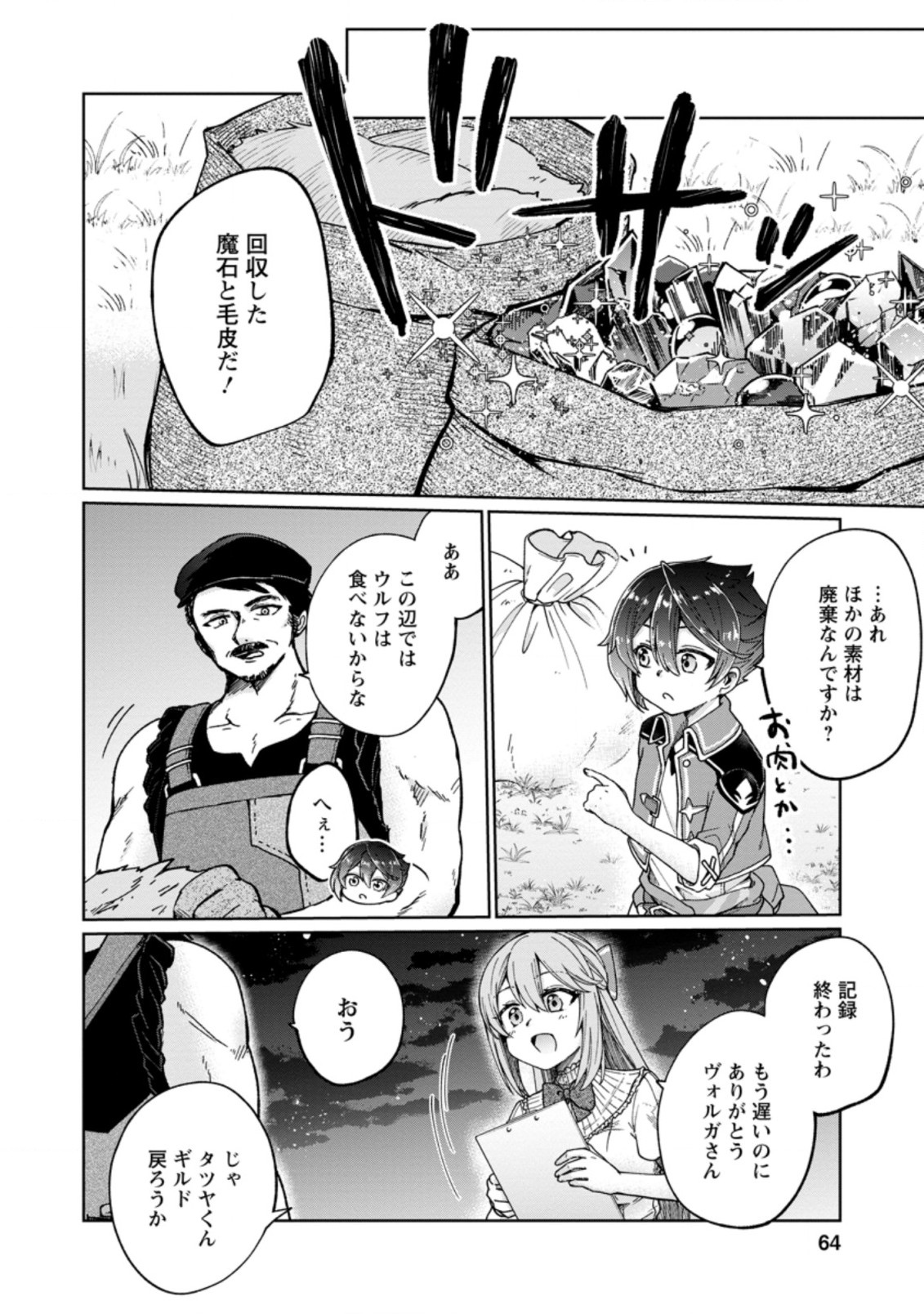 万能スキル『調味料作成』で異世界を生き抜きます！ 第2.3話 - Page 7