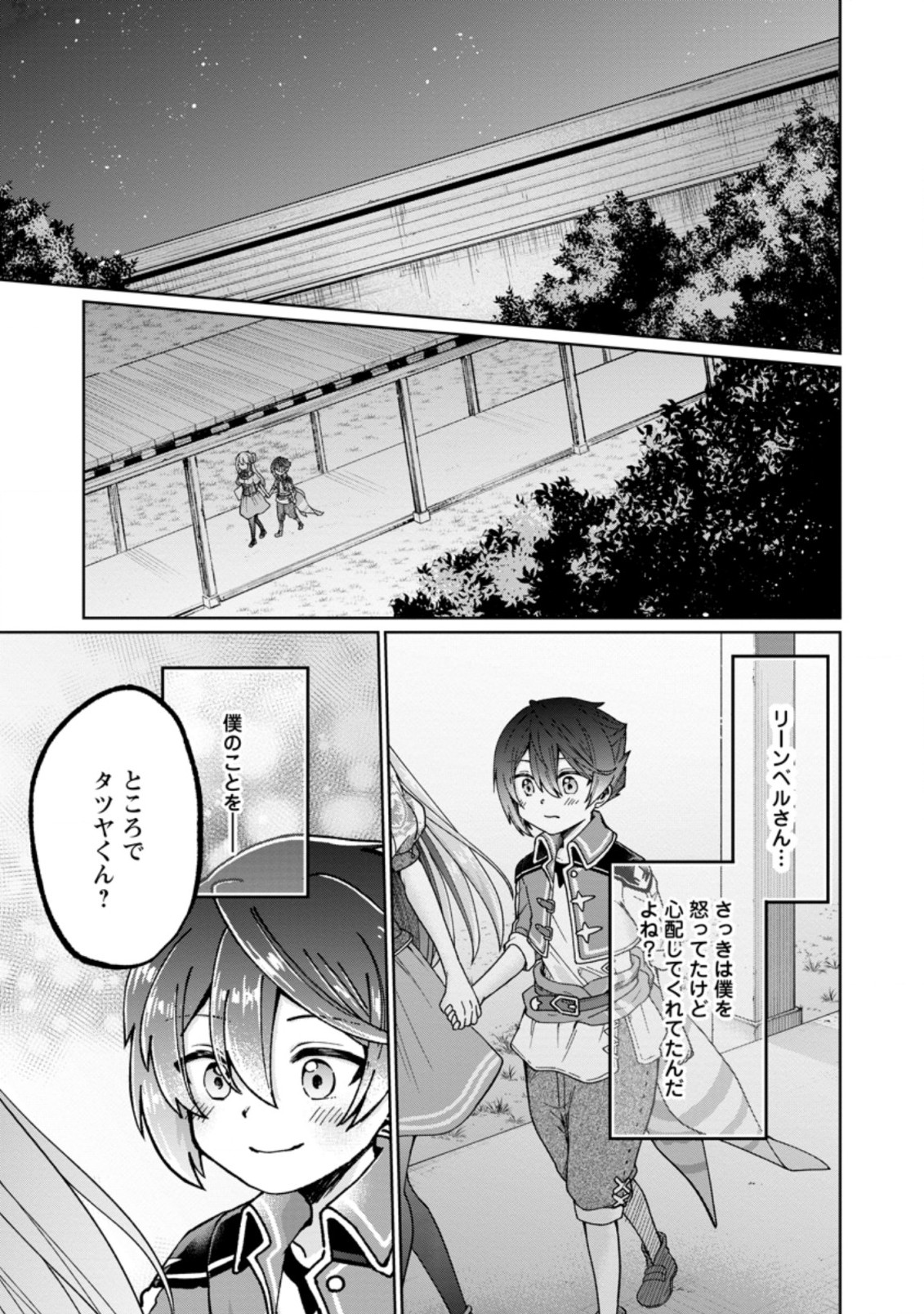 万能スキル『調味料作成』で異世界を生き抜きます！ 第2.3話 - Page 8