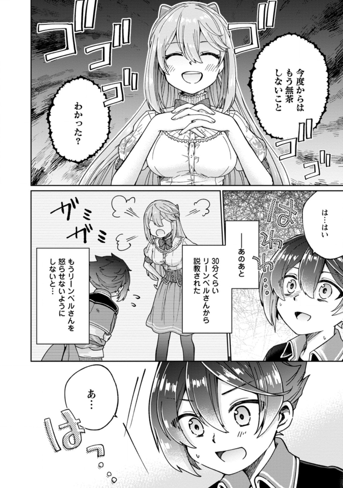 万能スキル『調味料作成』で異世界を生き抜きます！ 第3.1話 - Page 2