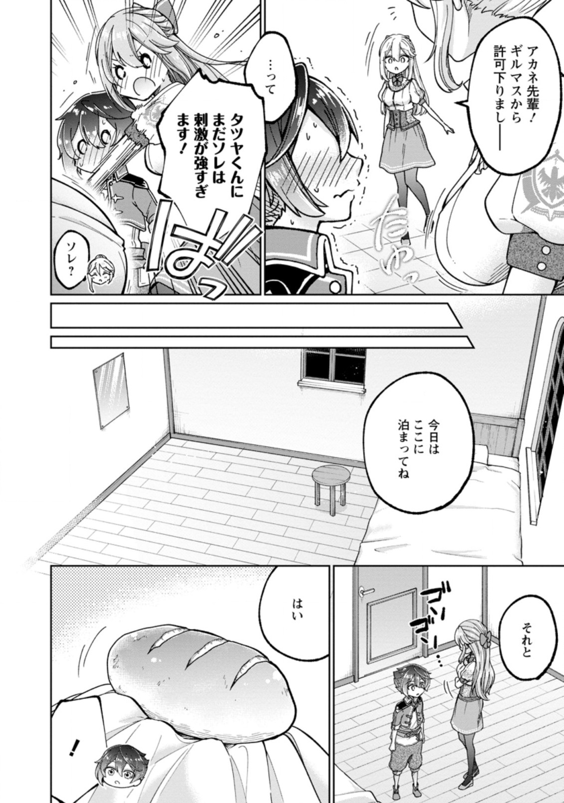 万能スキル『調味料作成』で異世界を生き抜きます！ 第3.1話 - Page 6