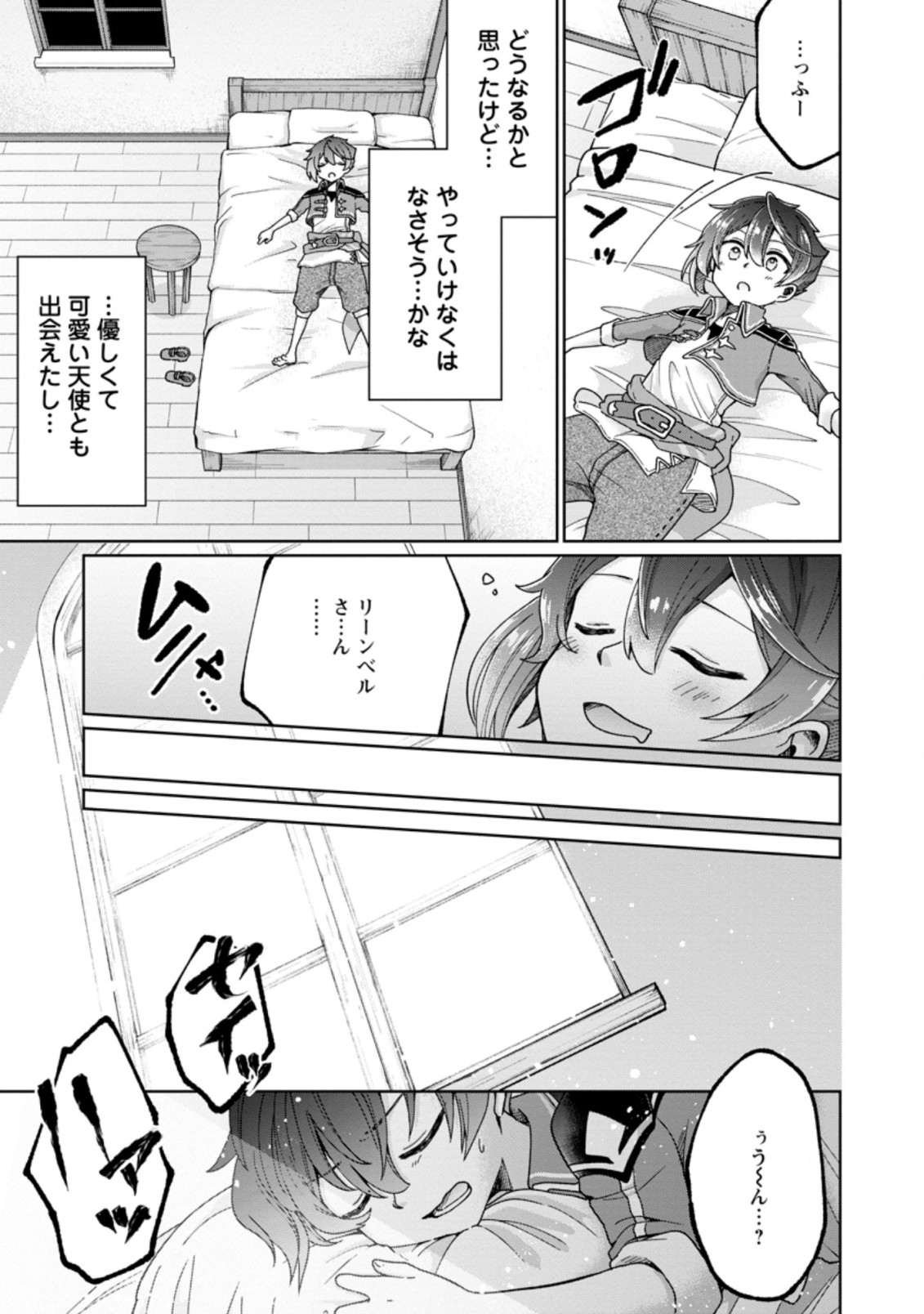 万能スキル『調味料作成』で異世界を生き抜きます！ 第3.1話 - Page 9