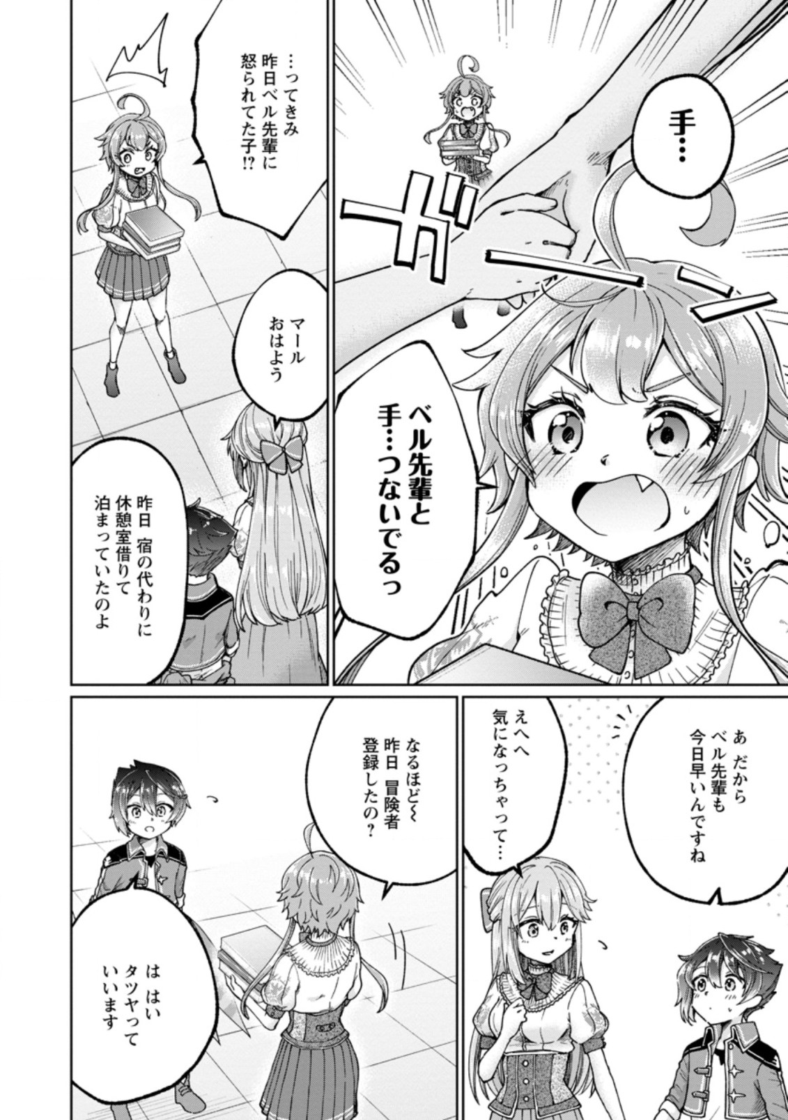 万能スキル『調味料作成』で異世界を生き抜きます！ 第3.2話 - Page 6