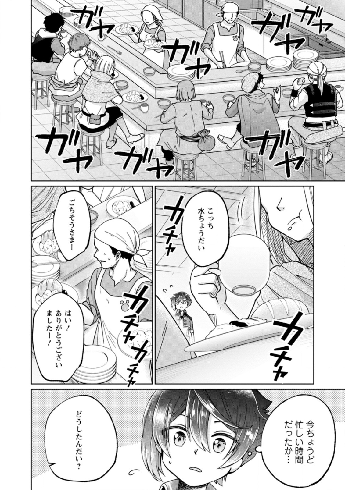 万能スキル『調味料作成』で異世界を生き抜きます！ 第3.2話 - Page 10