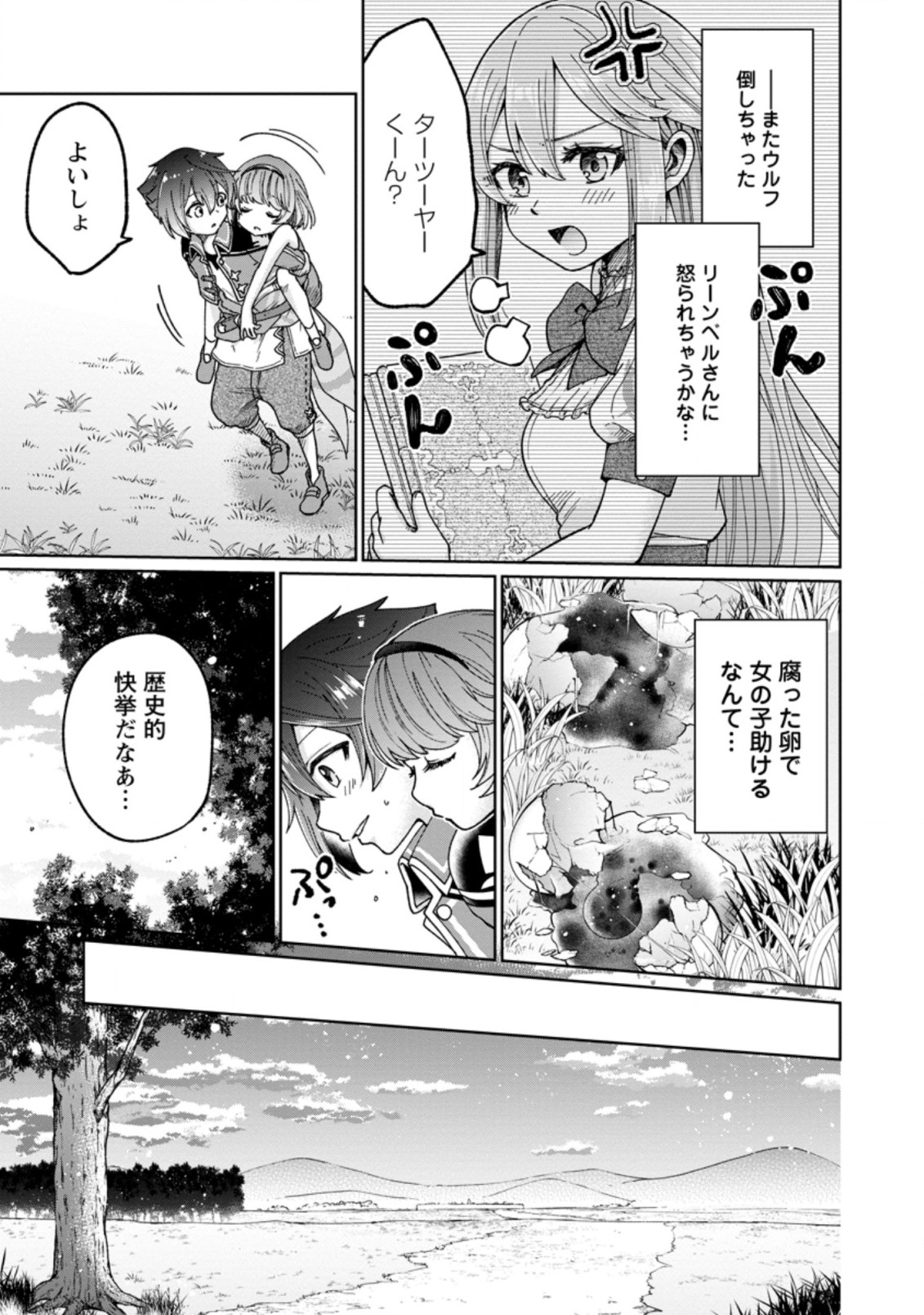 万能スキル『調味料作成』で異世界を生き抜きます！ 第4.1話 - Page 11