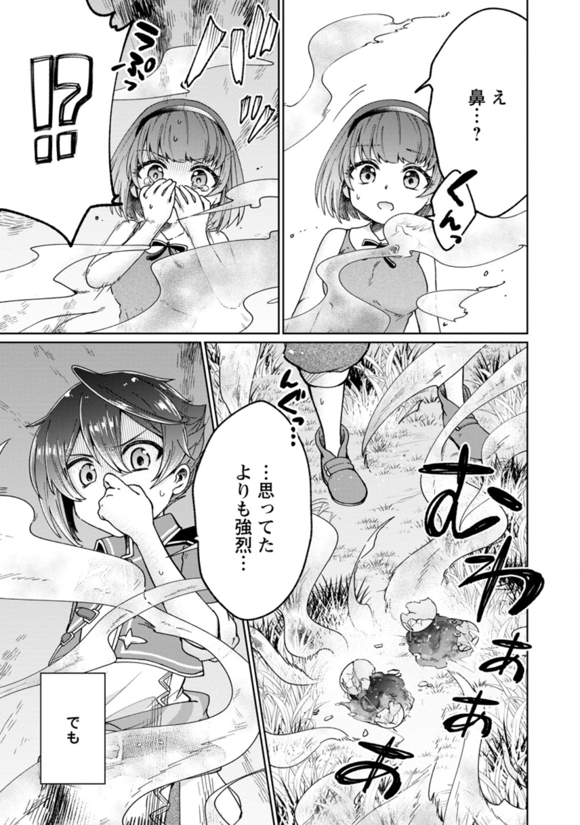 万能スキル『調味料作成』で異世界を生き抜きます！ 第4.1話 - Page 5